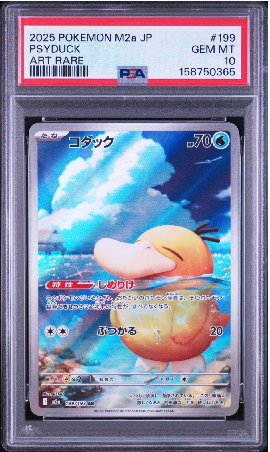 PSA10】コダック AR [M2a 199/193](ハイクラスパック「MEGAドリームex