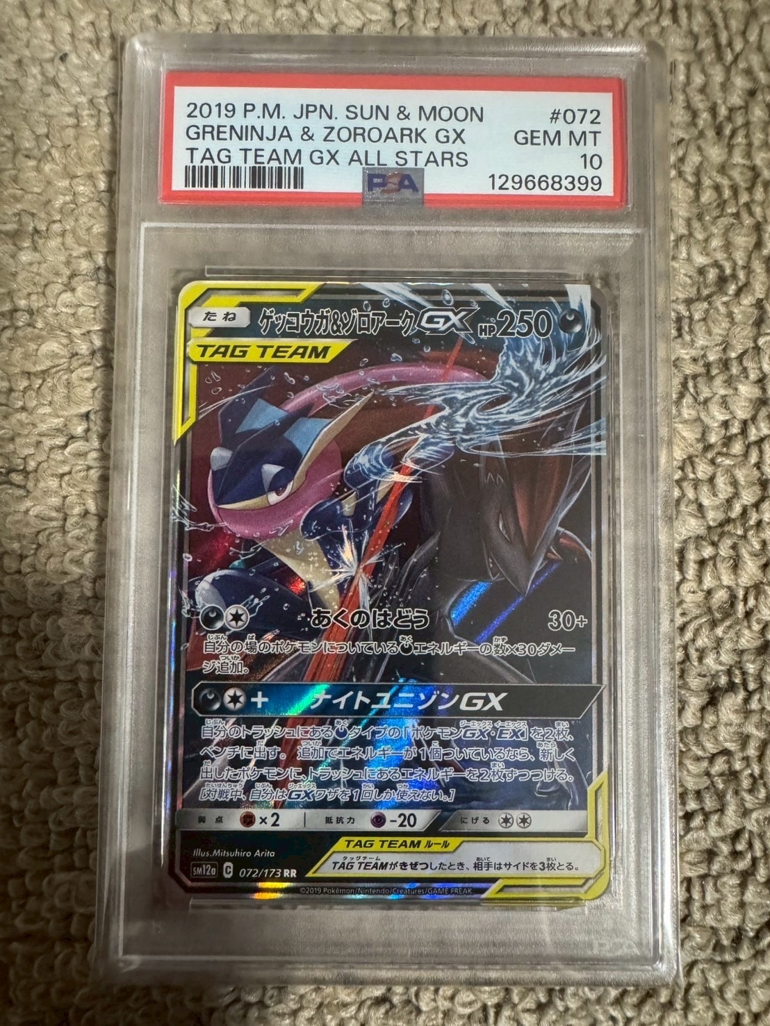 ゲッコウガ&ゾロアークGX RR [SM12a 072/173](ハイクラスパック「TAG TEAM GX タッグオールスターズ」)
