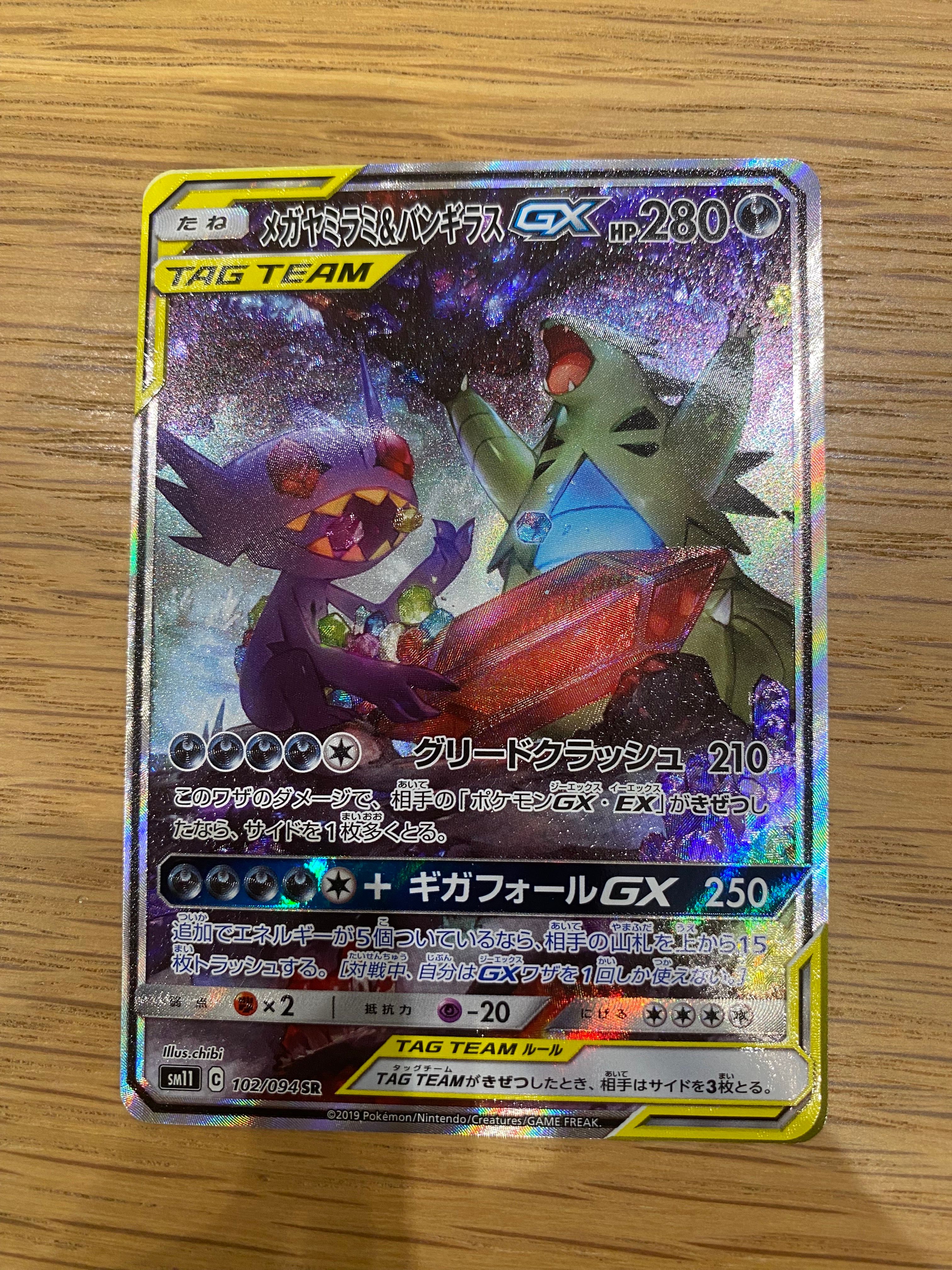 メガヤミラミ&バンギラスGX SR: SA[SM11 102/094](拡張パック「ミラクルツイン」)