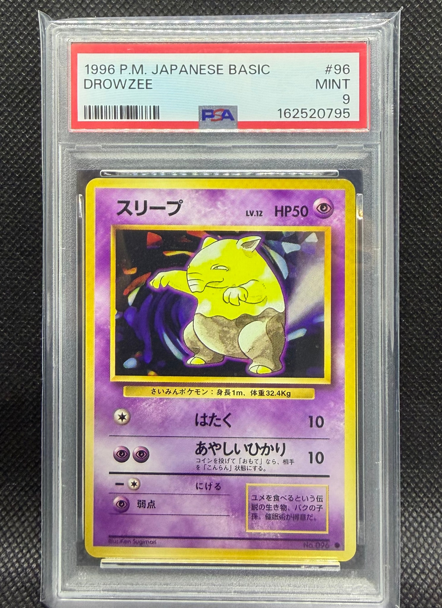 PSA9】スリープ ○ : 旧裏 [PMCG1-2](拡張パック「ポケットモンスター