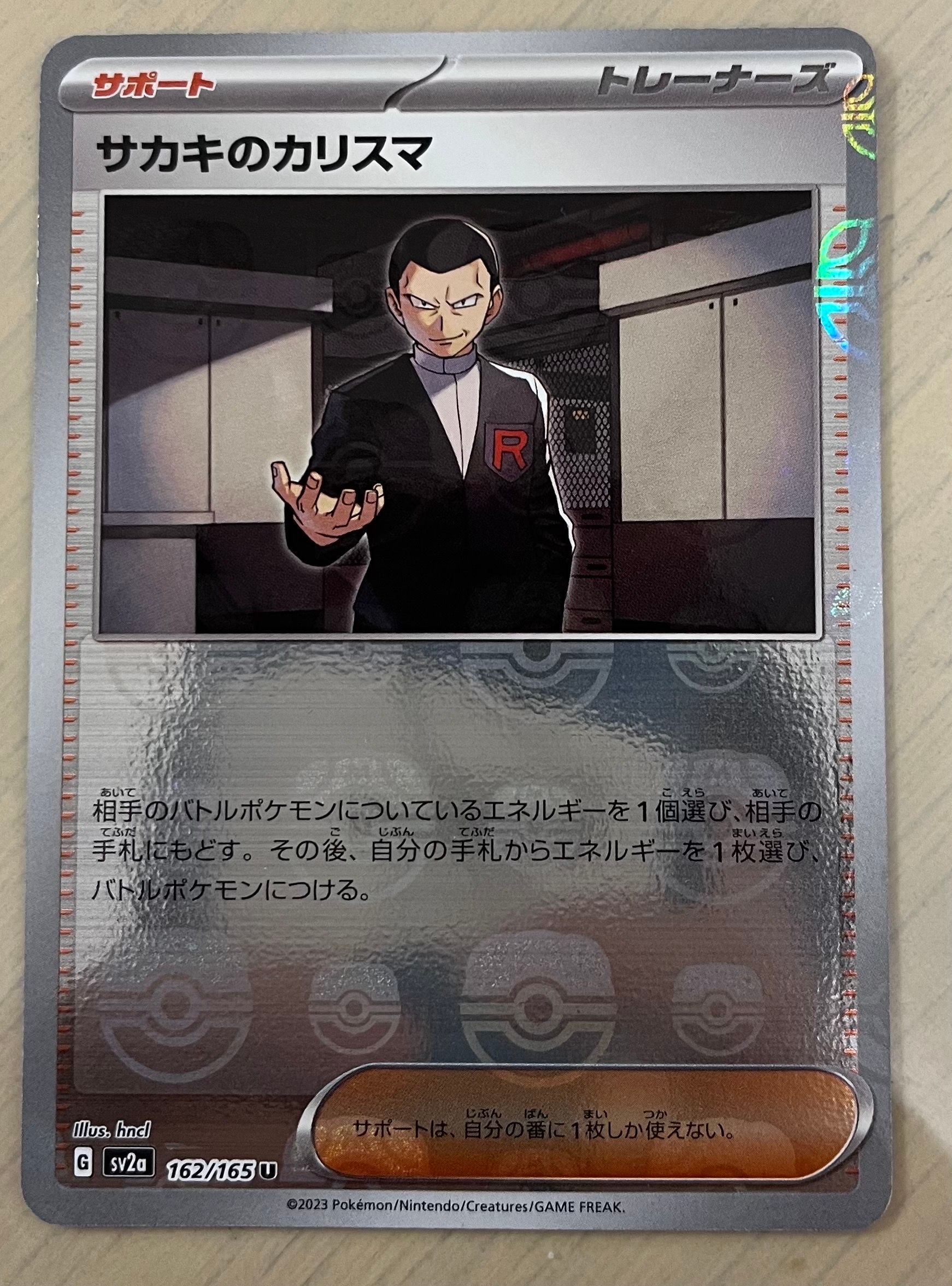 サカキのカリスマ U: マスターボールミラー[SV2a 162/165](強化拡張パック「ポケモンカード151」)