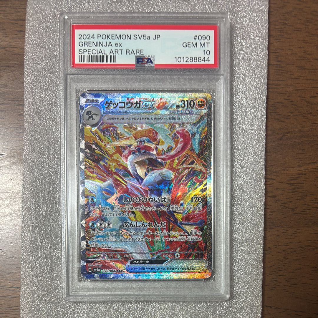 ゲッコウガex SAR [SV5a 090/066](強化拡張パック「クリムゾンヘイズ」)
