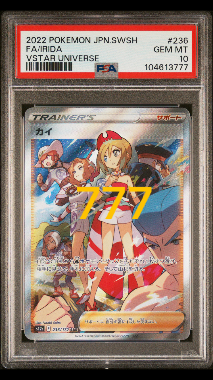 カイ SAR[s12a 236/172](ハイクラスパック「VSTARユニバース」)通販