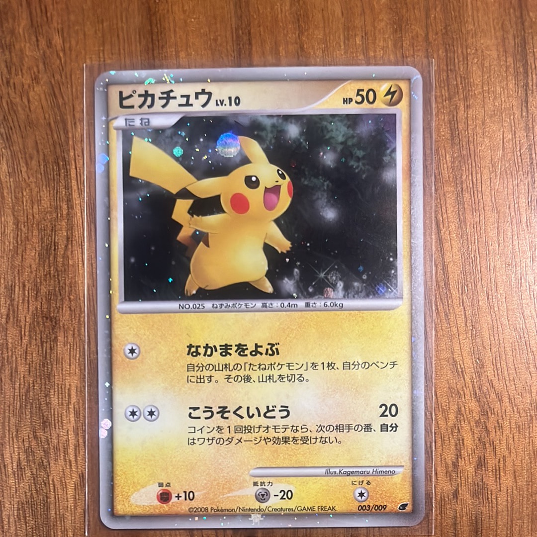 PSA10】ピカチュウ [DP 003/009](ダイヤモンドパール「映画公開記念