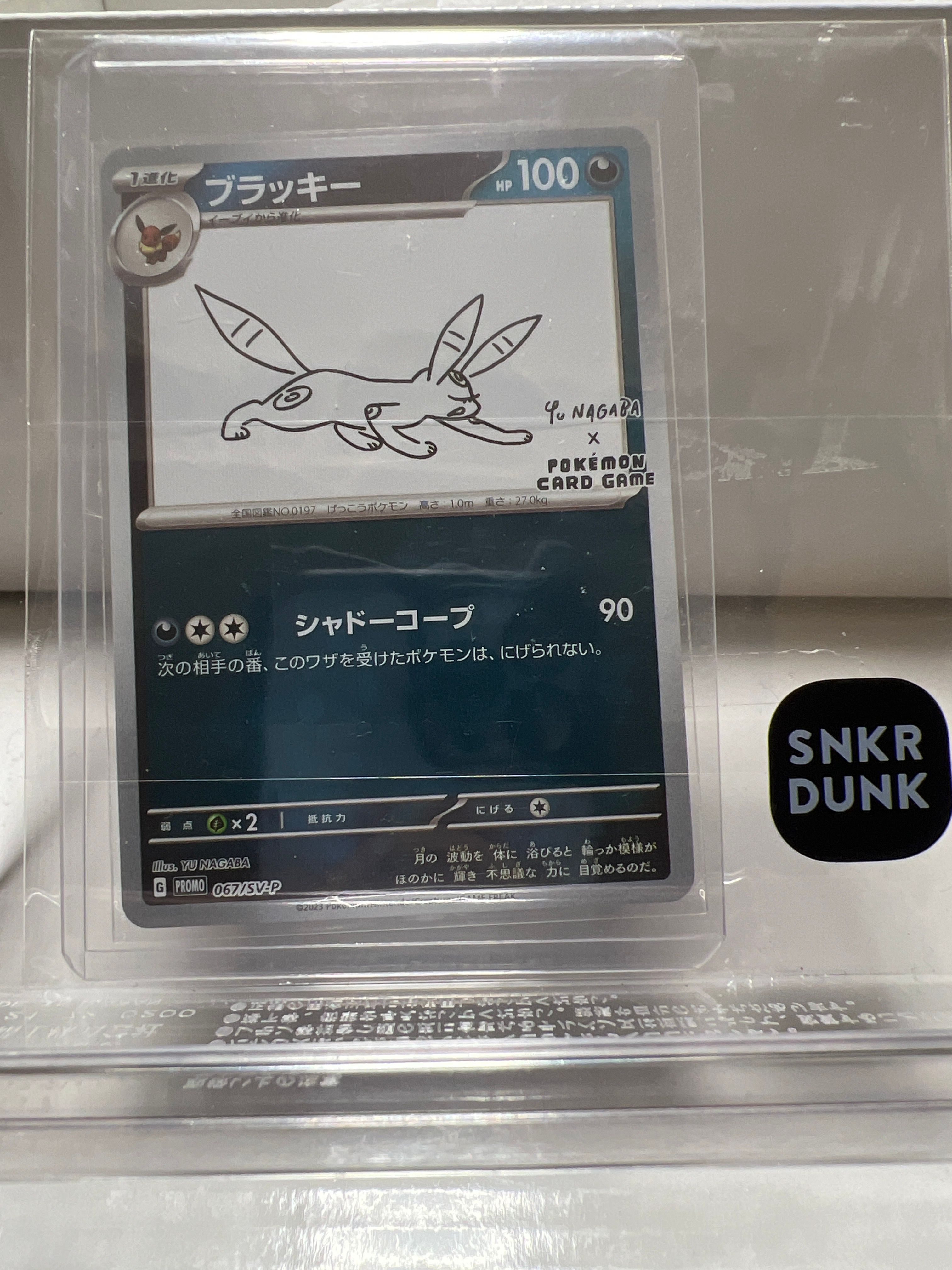 ブラッキー: プロモ (ナガバブラッキー) [SV-P 067](「YU NAGABA×ポケモンカードゲーム」プロモーションカード「SV-P」)