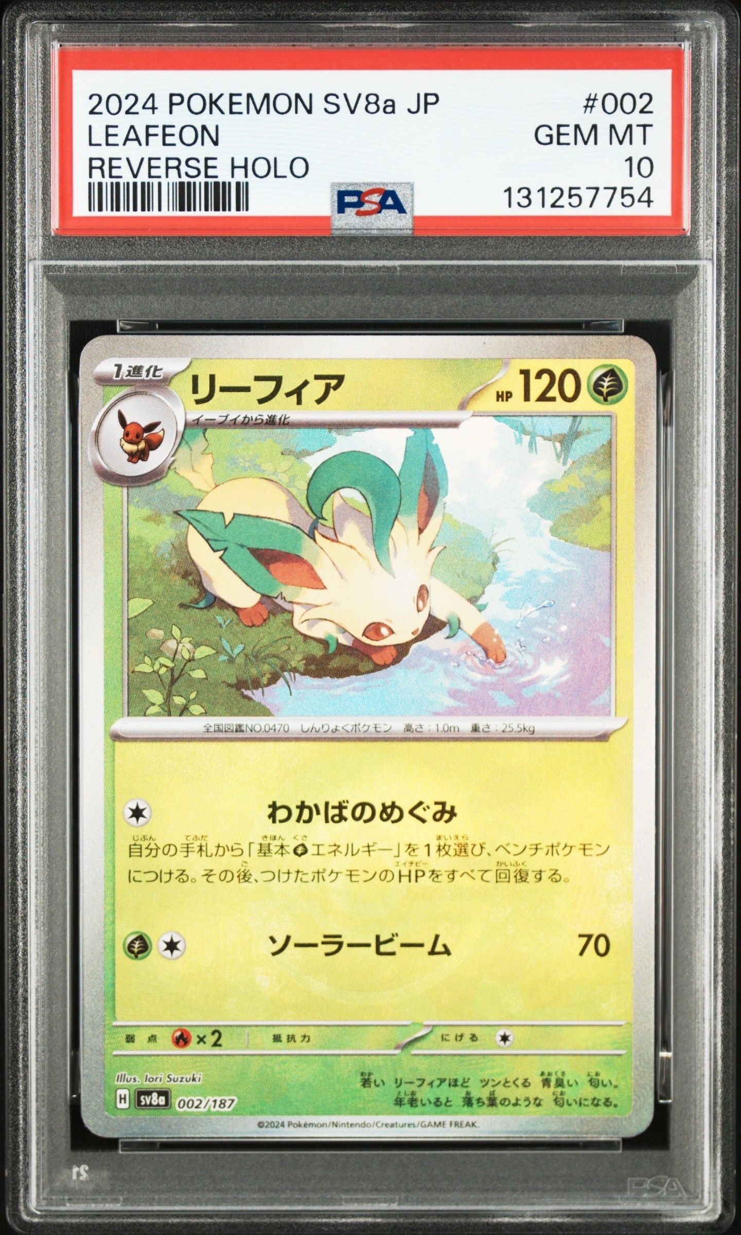 PSA10】リーフィア :マスターボールミラー [SV8a 002/187](ハイクラス