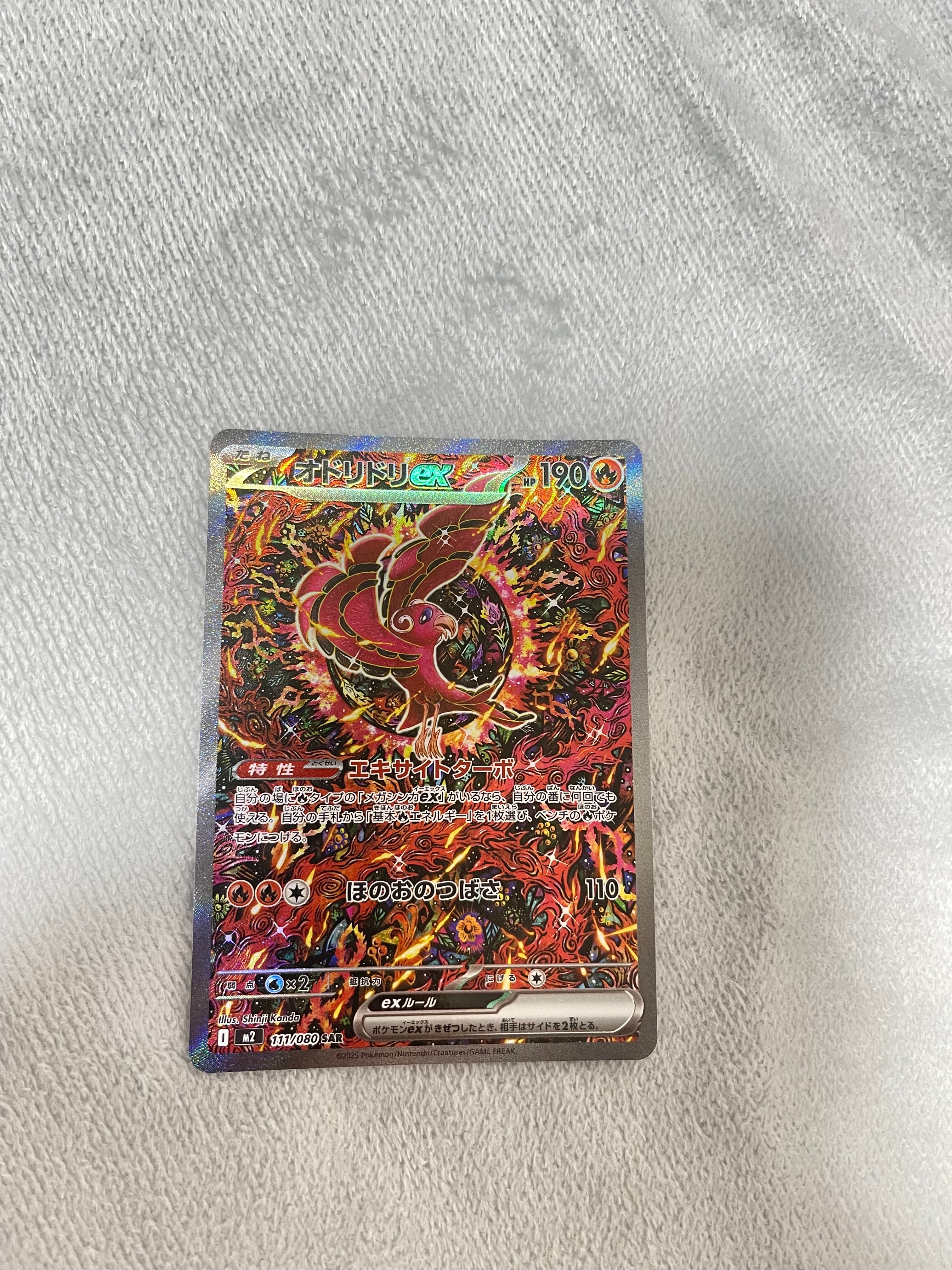 オドリドリex SAR [M2 111/080](拡張パック「インフェルノX」)