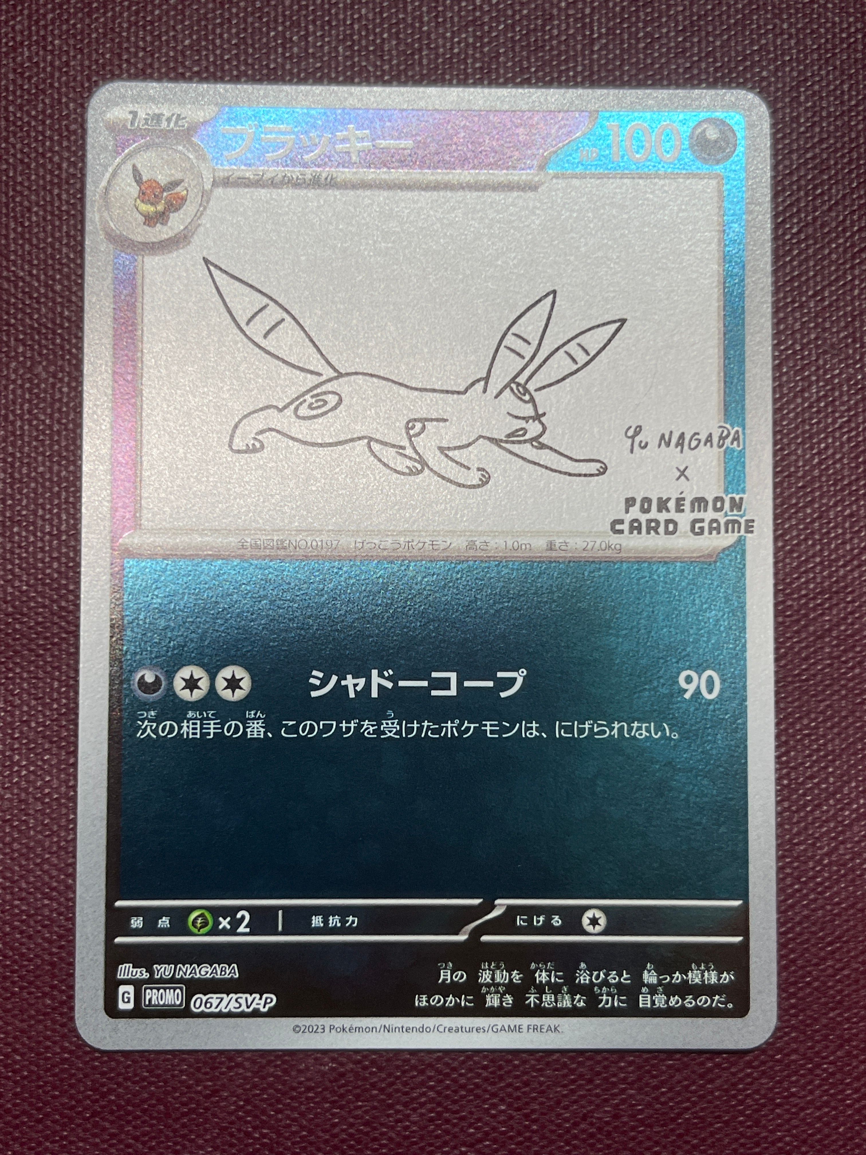 ブラッキー: プロモ (ナガバブラッキー) [SV-P 067](「YU NAGABA×ポケモンカードゲーム」プロモーションカード「SV-P」)