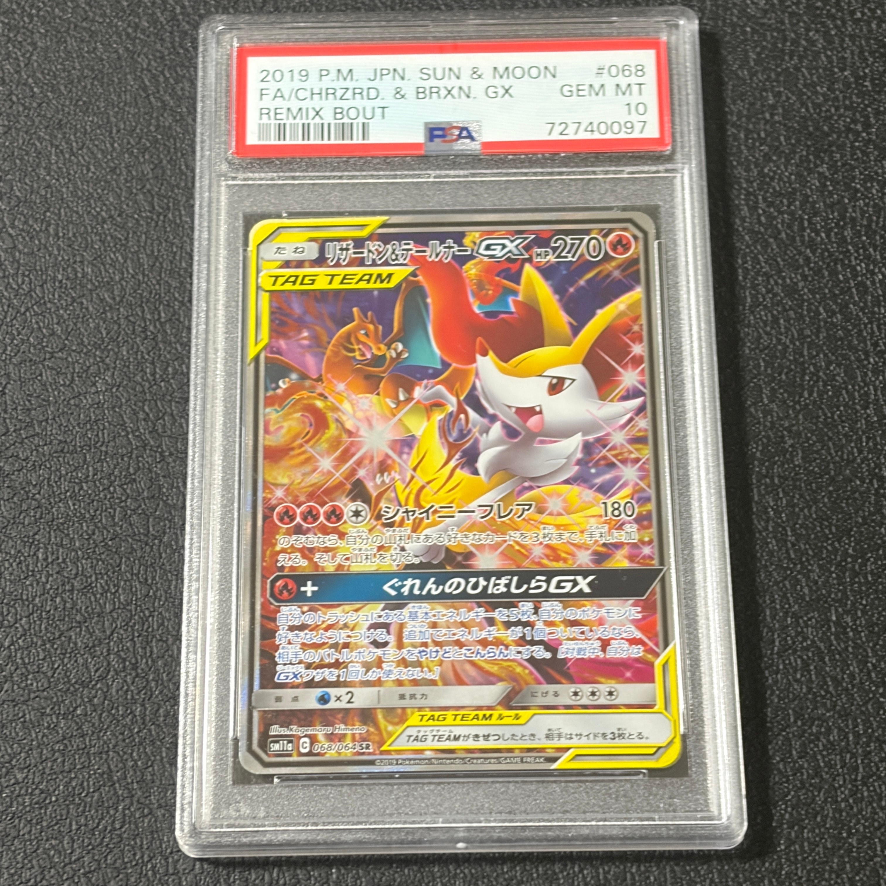 リザードン&テールナーGX SR: SA[SM11a 068/064](強化拡張パック