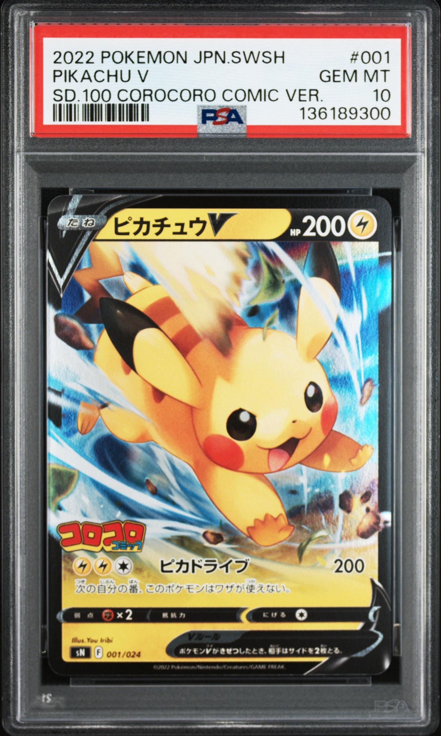 ピカチュウV [SN 001/024](スタートデッキ100 コロコロコミックver.)の