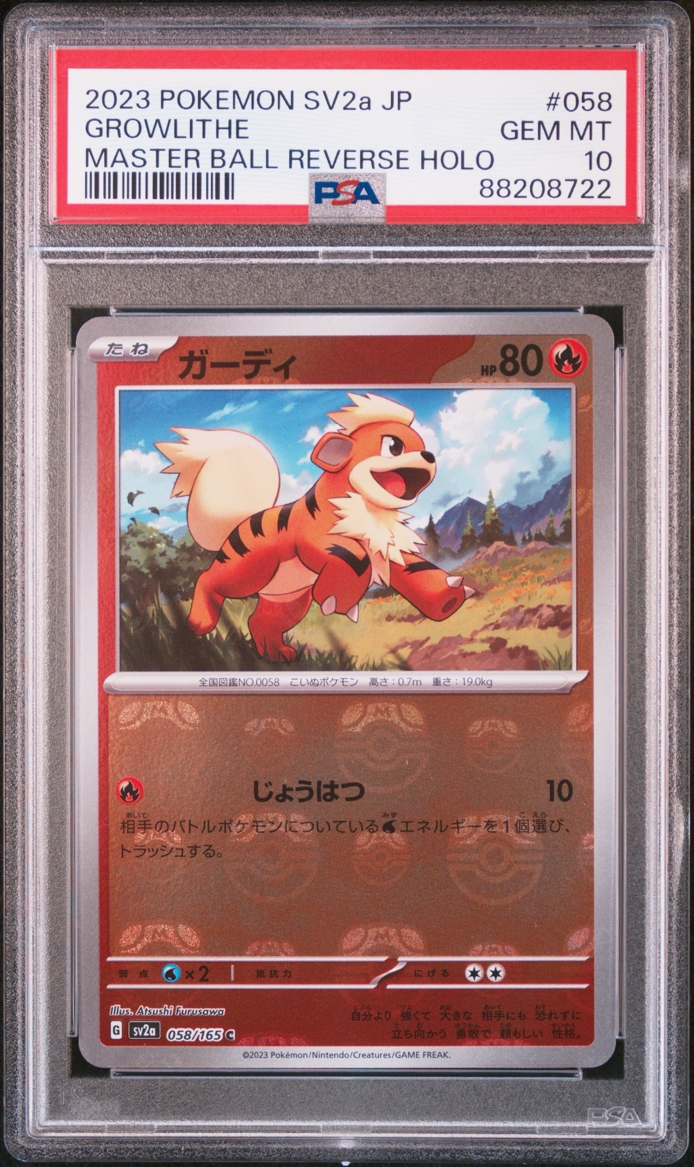 ガーディ C: マスターボールミラー[SV2a 058/165](強化拡張パック「ポケモンカード151」)