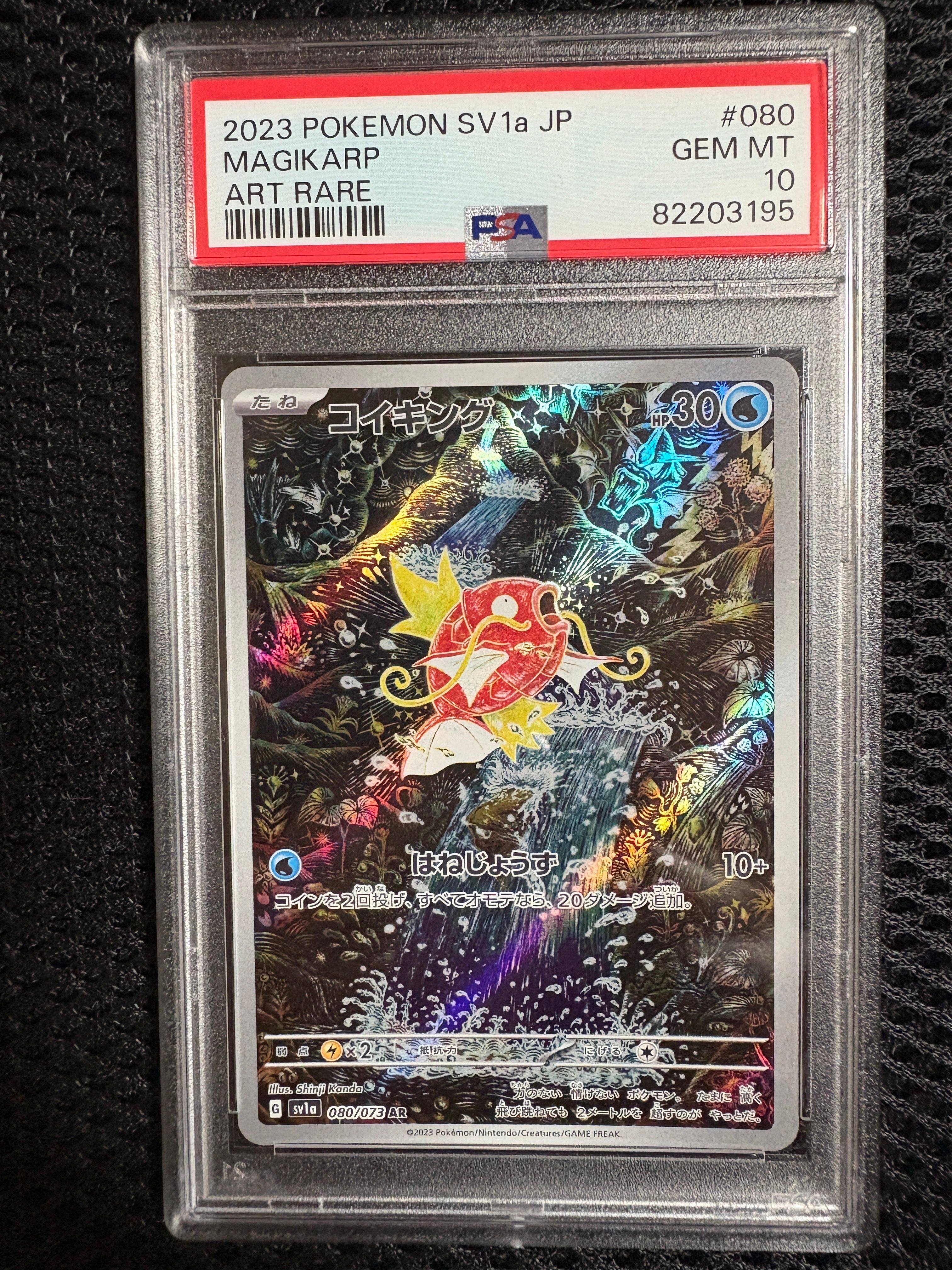 コイキング AR[SV1a 080/073](スカーレット&バイオレット 拡張パック「トリプレットビート」)