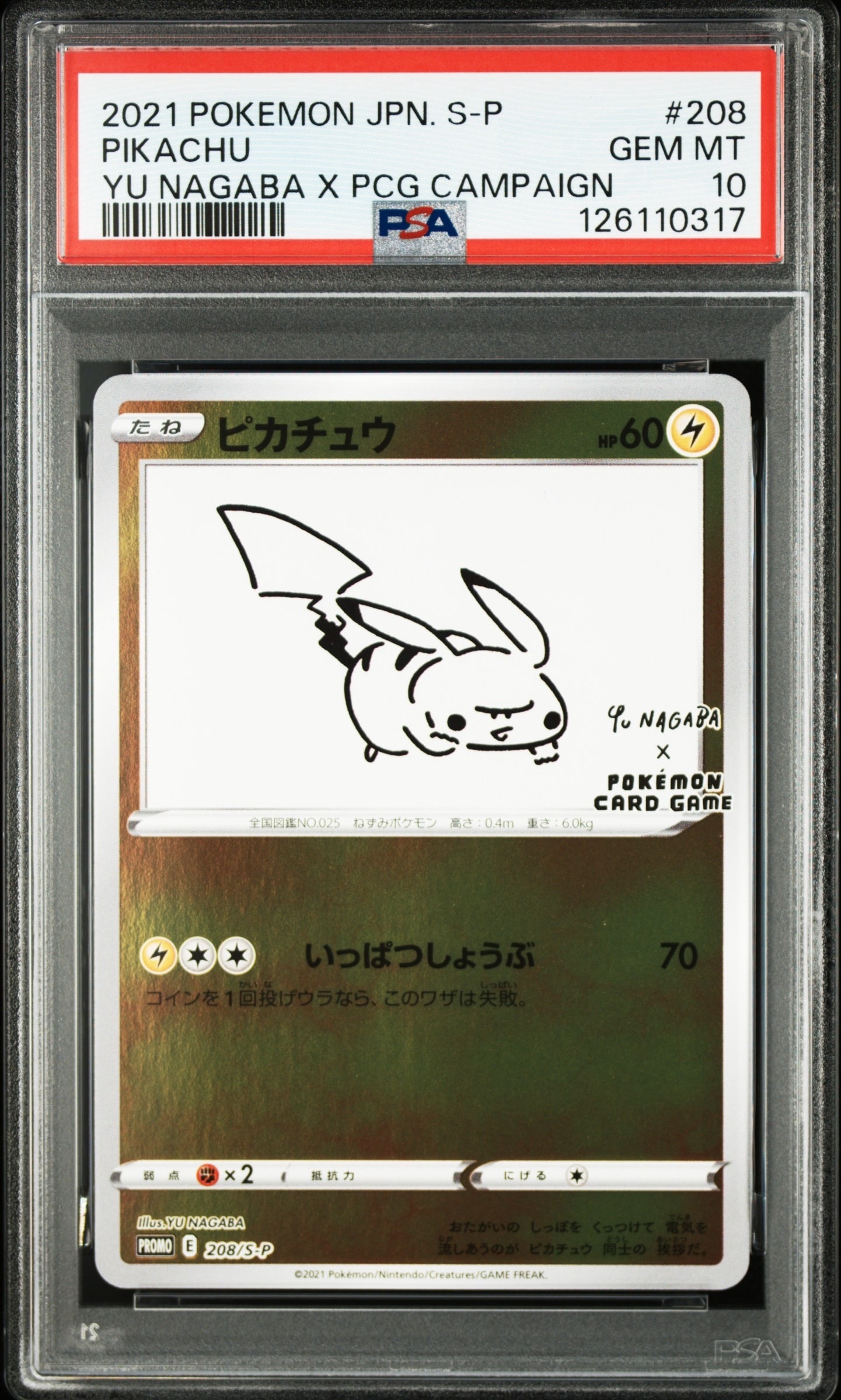 ピカチュウ:プロモ [S-P 208](「YU NAGABA×ポケモンカードゲーム」プロモーションカード「S-P」)