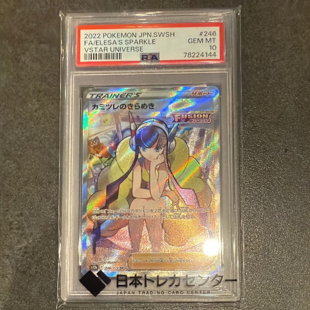 カミツレのきらめき SR[s12a 246/172](ハイクラスパック「VSTARユニバース」)