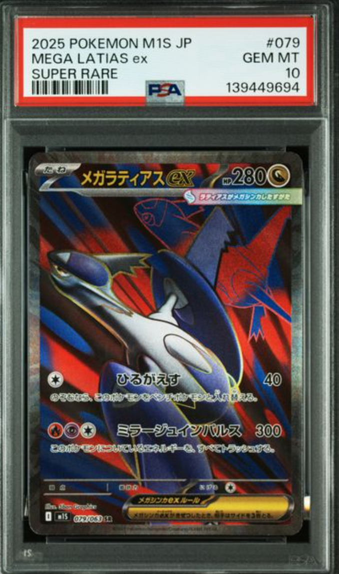 メガラティアスex SR [M1S 079/063](拡張パック「メガシンフォニア」)