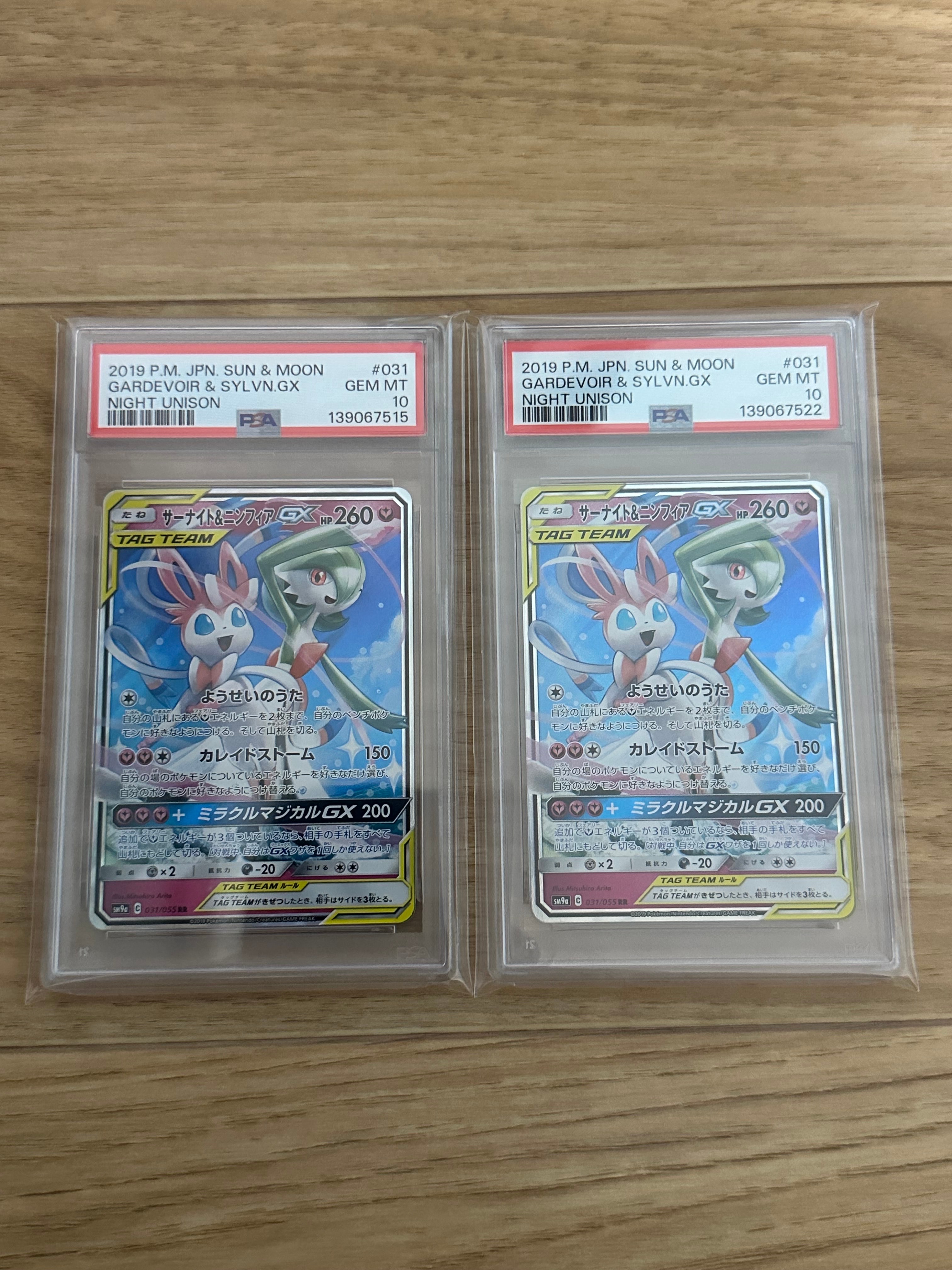 サーナイト&ニンフィアGX RR [SM9a 031/055](強化拡張パック「ナイトユニゾン」)