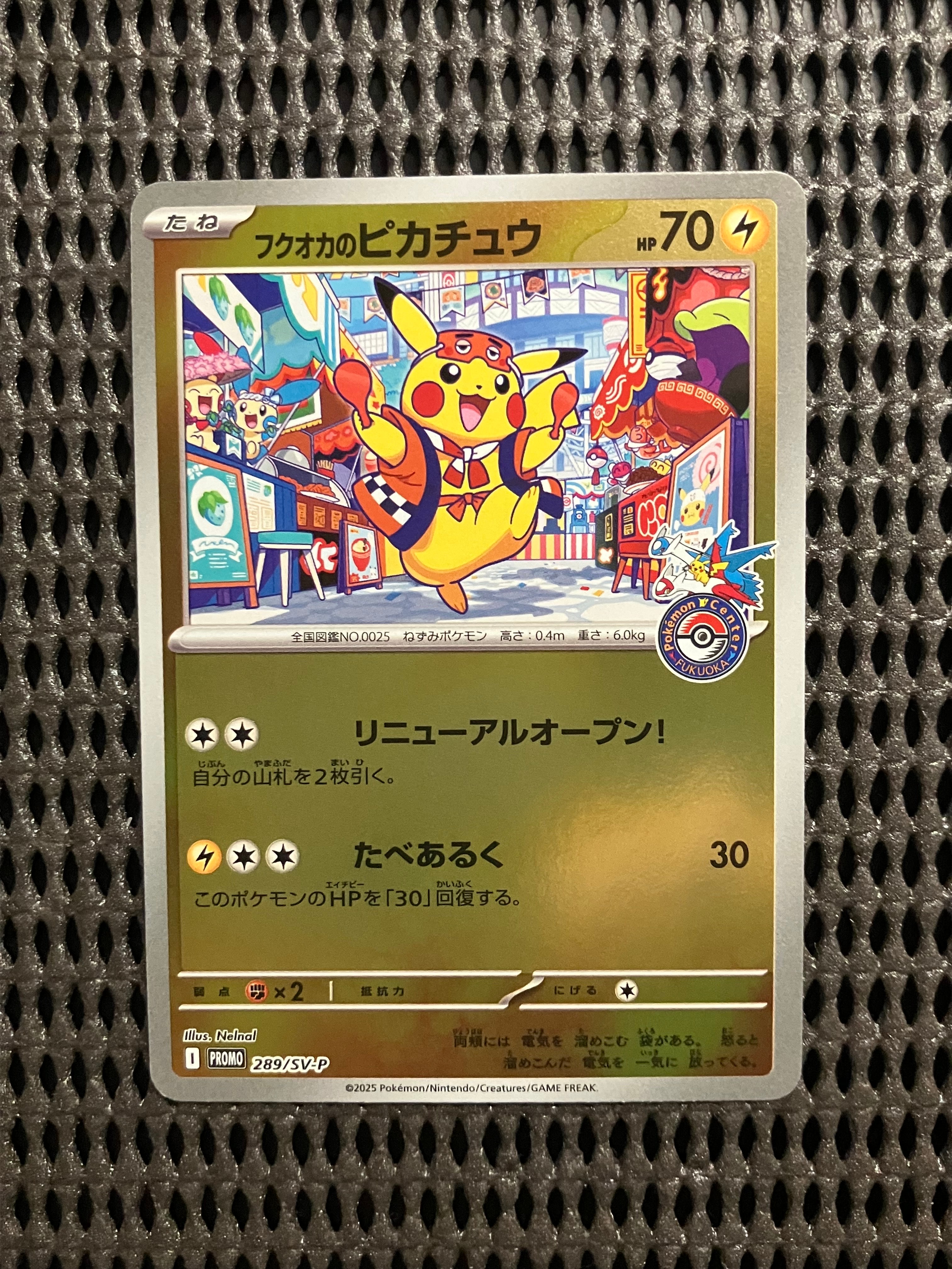 フクオカのピカチュウ P [SV-P 289](スペシャルBOX「ポケモンセンターフクオカ」)