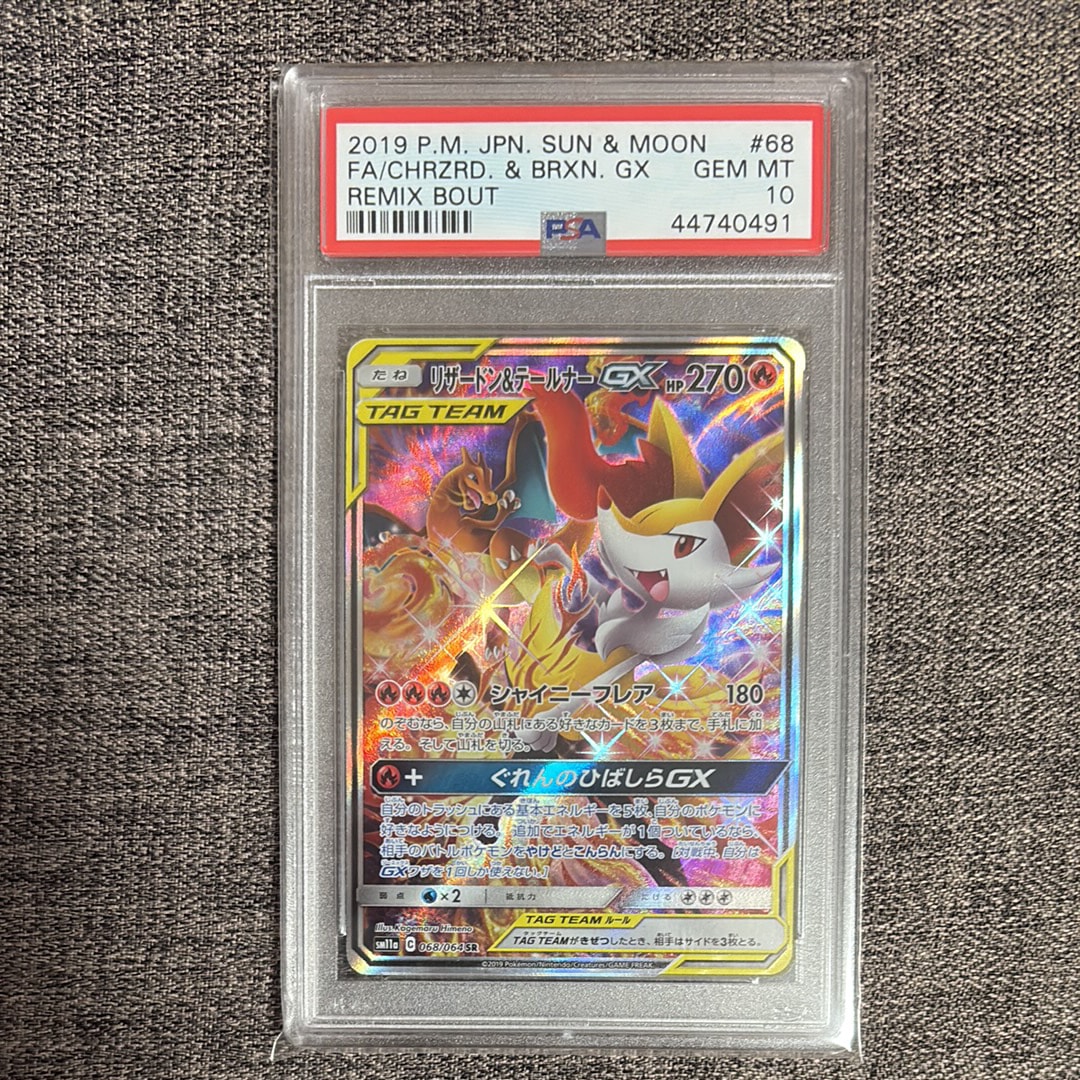 リザードン&テールナーGX SR: SA[SM11a 068/064](強化拡張パック「リミックスバウト」)