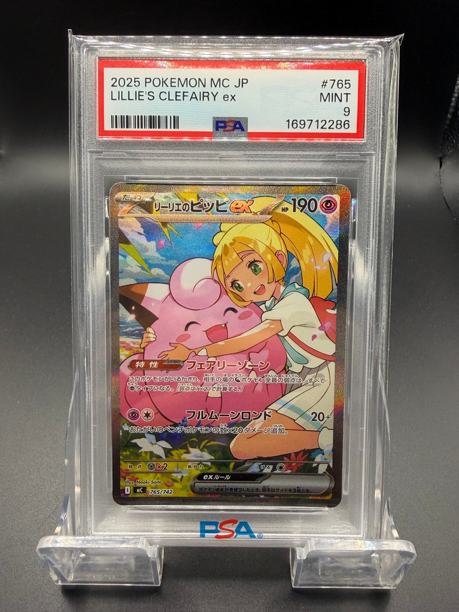 リーリエのピッピex SAR仕様 [MC 765/742](スタートデッキ100「バトルコレクション」)