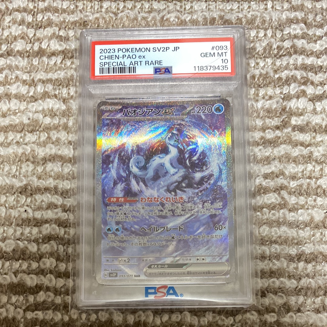 PSA10】パオジアンex SAR[SV2P 093/071](拡張パック「スノーハザード