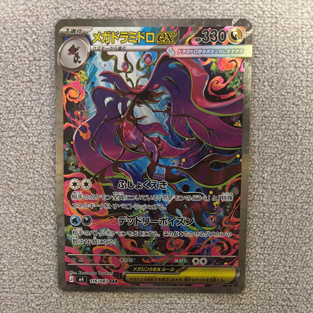 メガドラミドロex SAR [M4 116/083](拡張パック「ニンジャスピナー」)