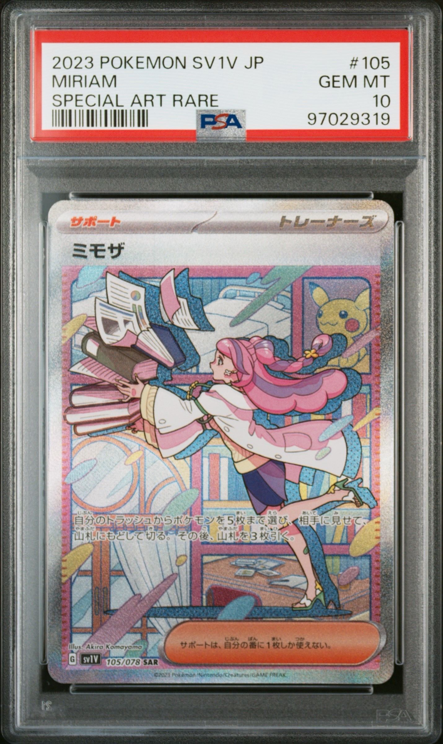 ミモザ SAR[SV1V 105/078](スカーレット&バイオレット 拡張パック「バイオレットex」)