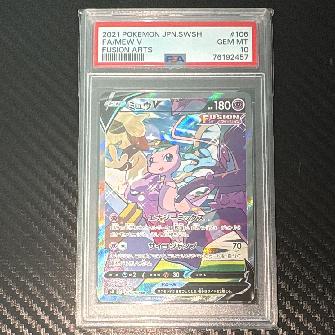 ミュウV SR: SA[S8 106/100](拡張パック「フュージョンアーツ」)