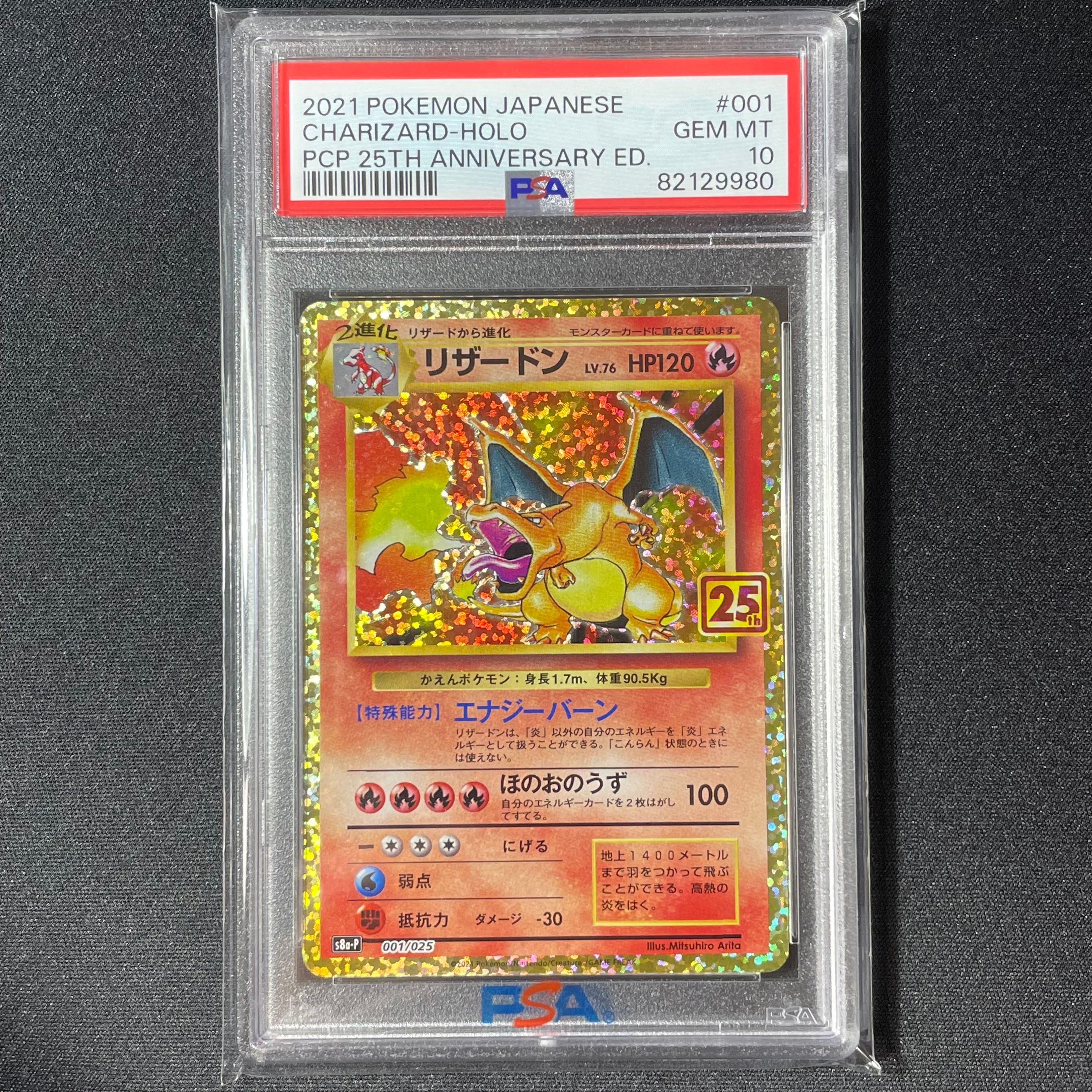 リザードン: プロモ[S8a-P 001/025](プロモカードパック 25th ANNIVERSARY edition)