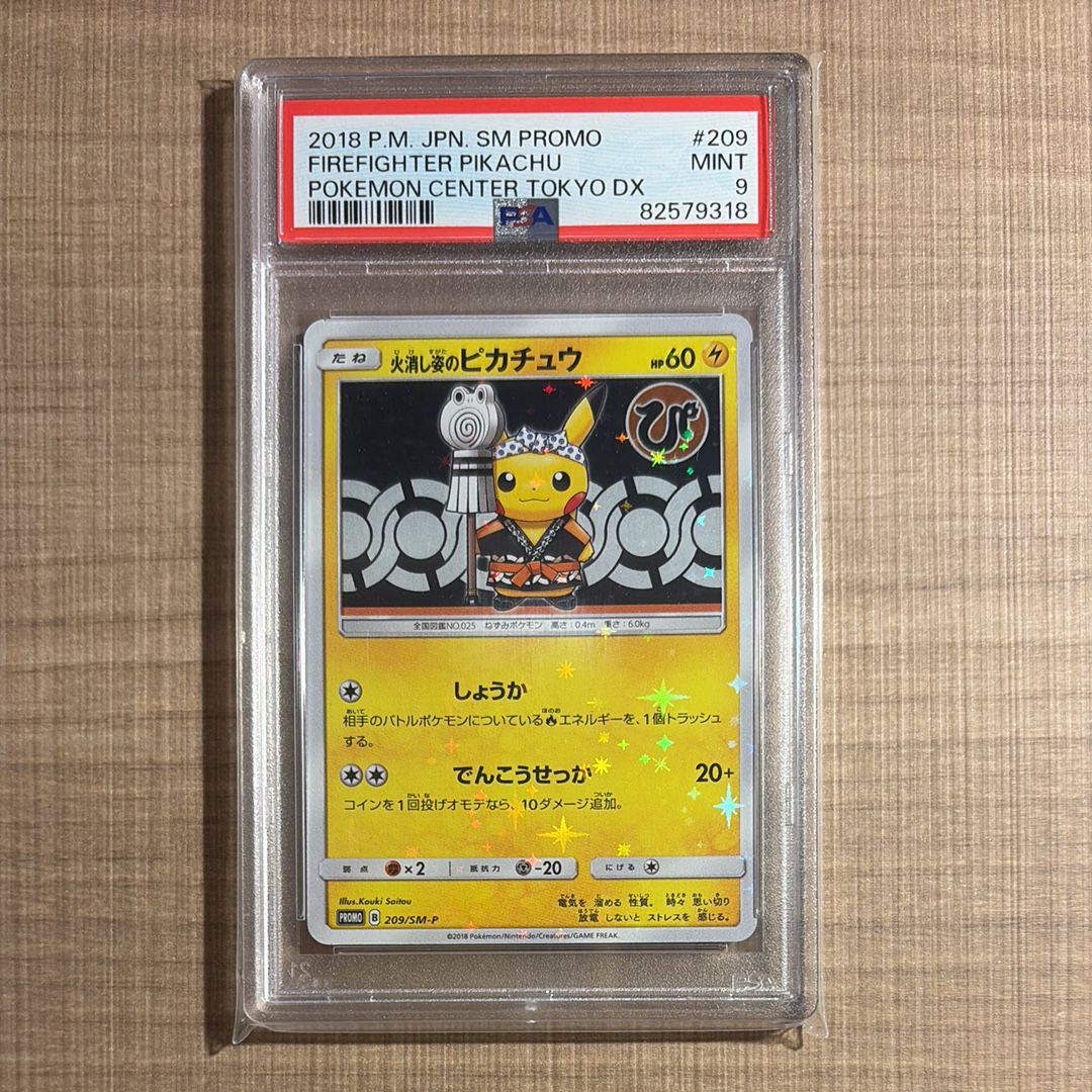 火消し姿のピカチュウ: プロモ[SM-P 209](プロモーションカード「SM-P」)