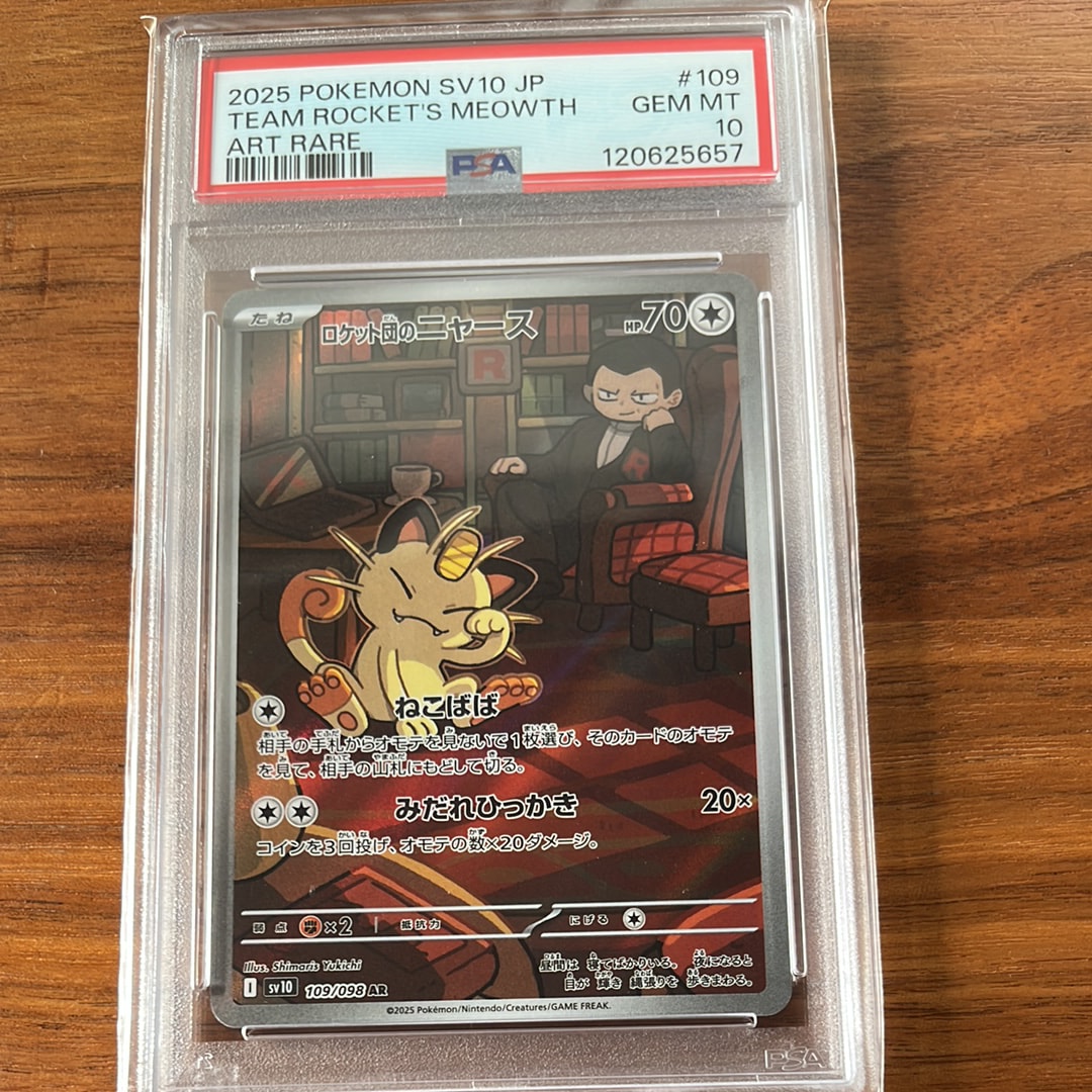 ロケット団のニャース AR [SV10 109/098](拡張パック「ロケット団の栄光」)