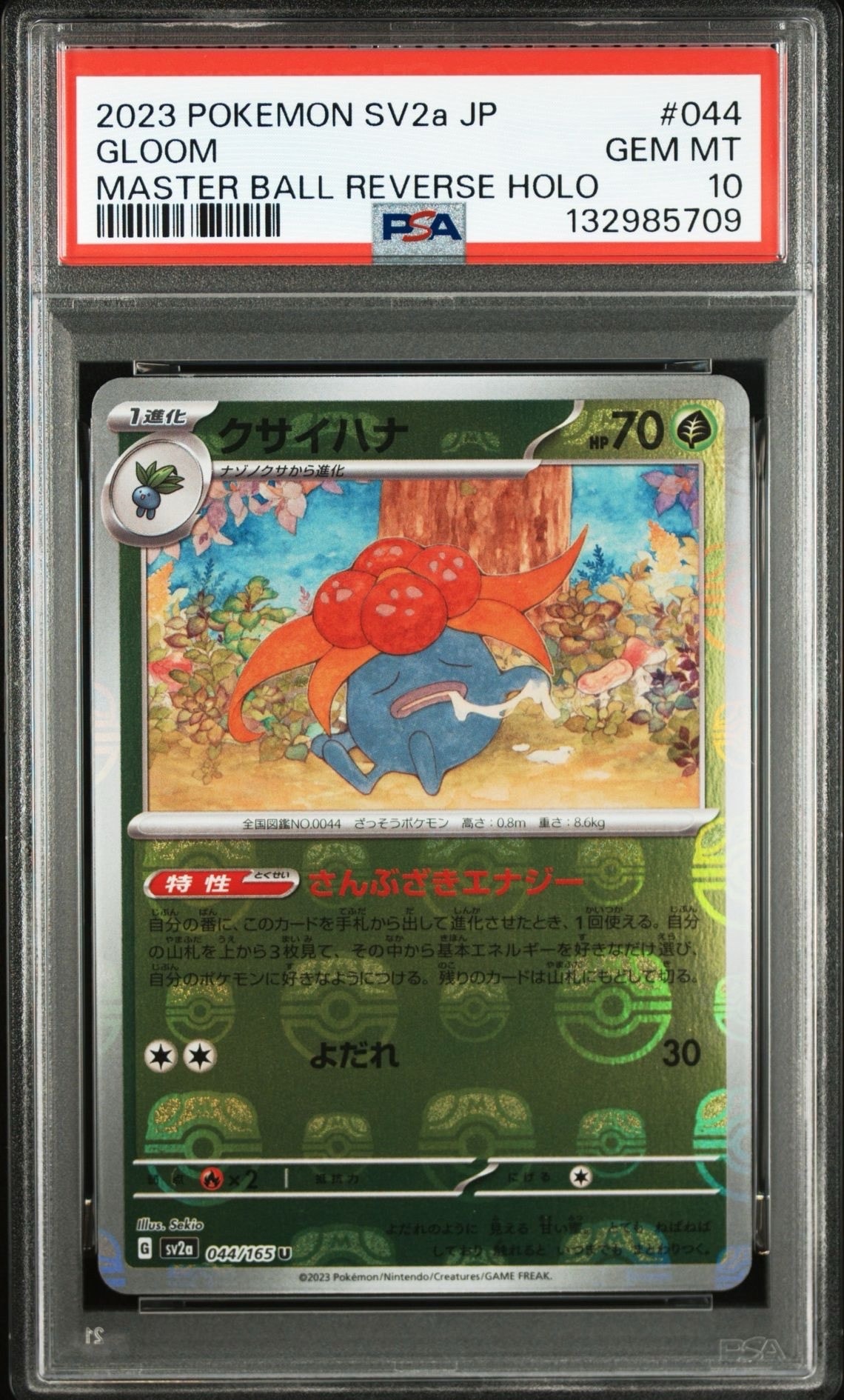 クサイハナ U: マスターボールミラー[SV2a 044/165](強化拡張パック「ポケモンカード151」)