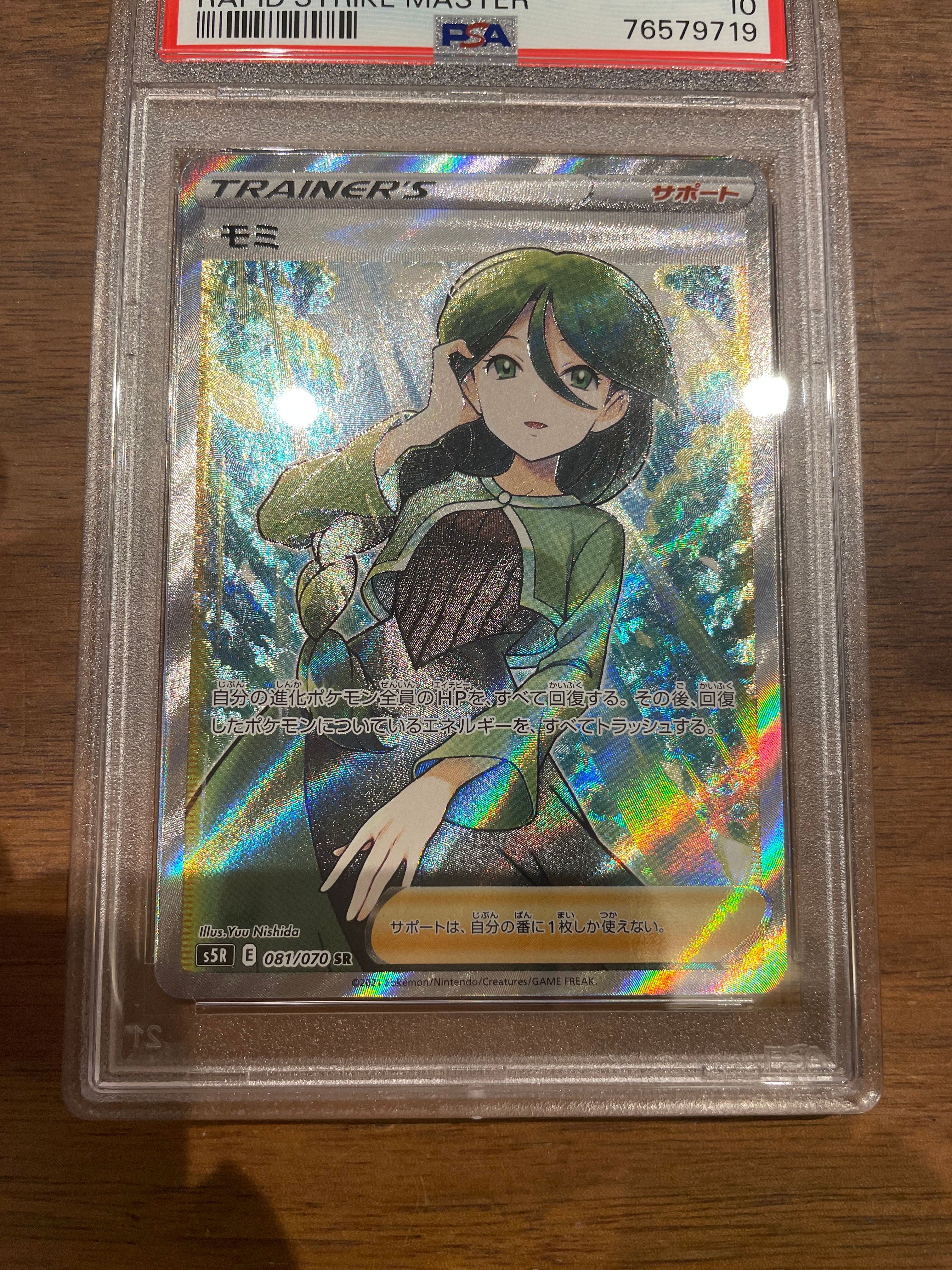 モミ SR[S5R 081/070](拡張パック「連撃マスター」)