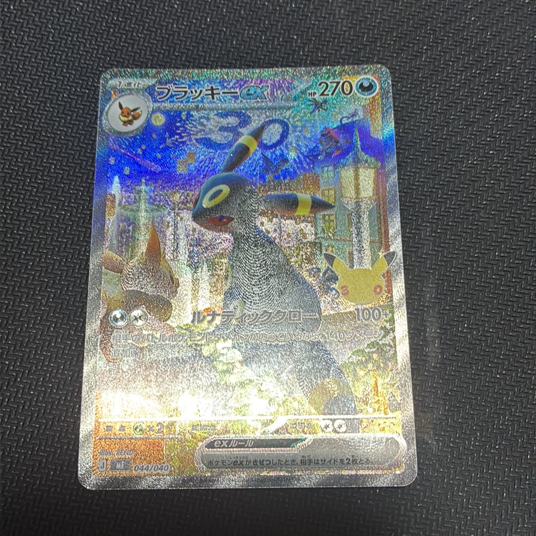 ブラッキーex SAR仕様 [MF 044/040](構築デッキ「30th CELEBRATION プレミアムデッキセット エーフィ・ブラッキー」)