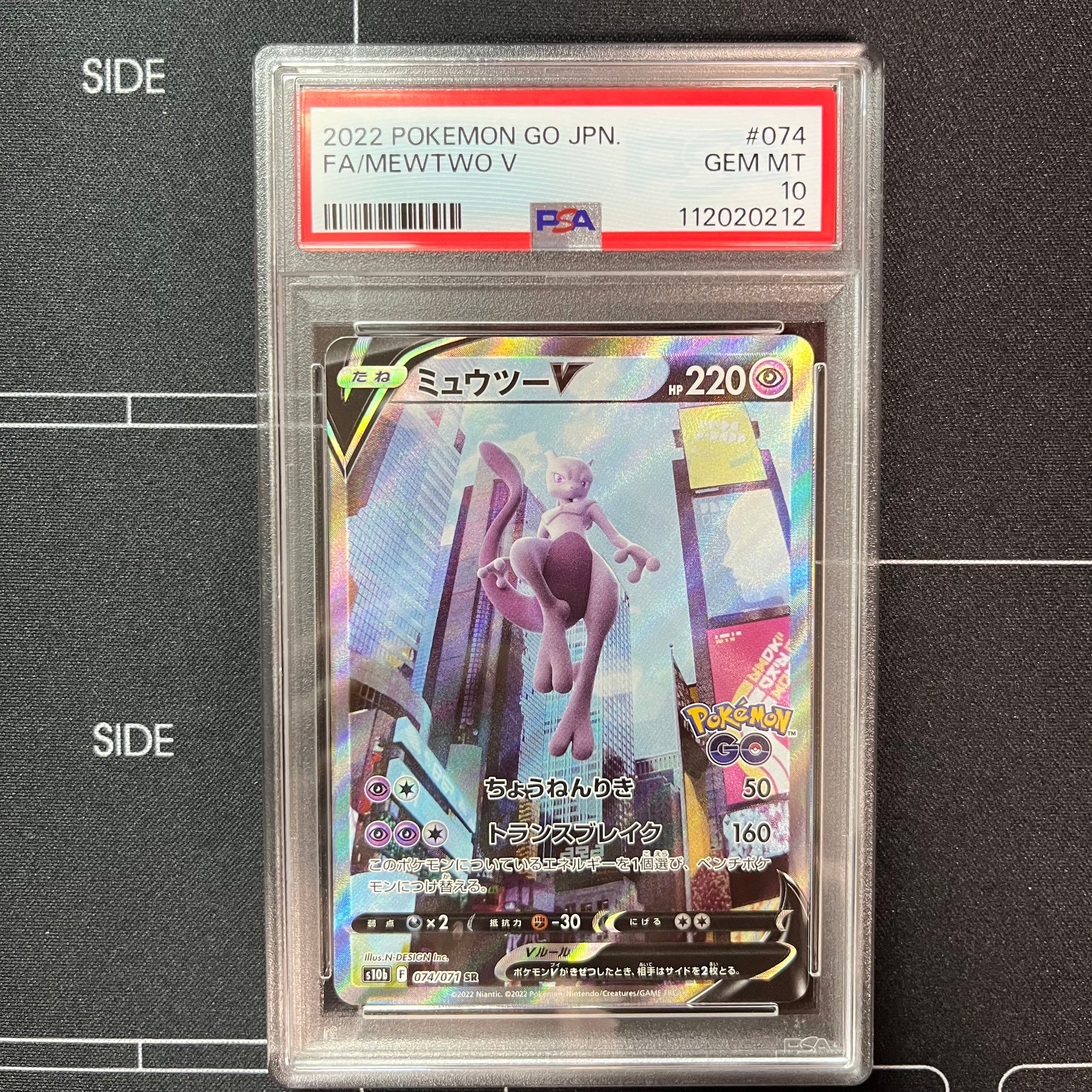 ミュウツーV SR: SA[S10b 074/071](強化拡張パック「Pokemon GO」)
