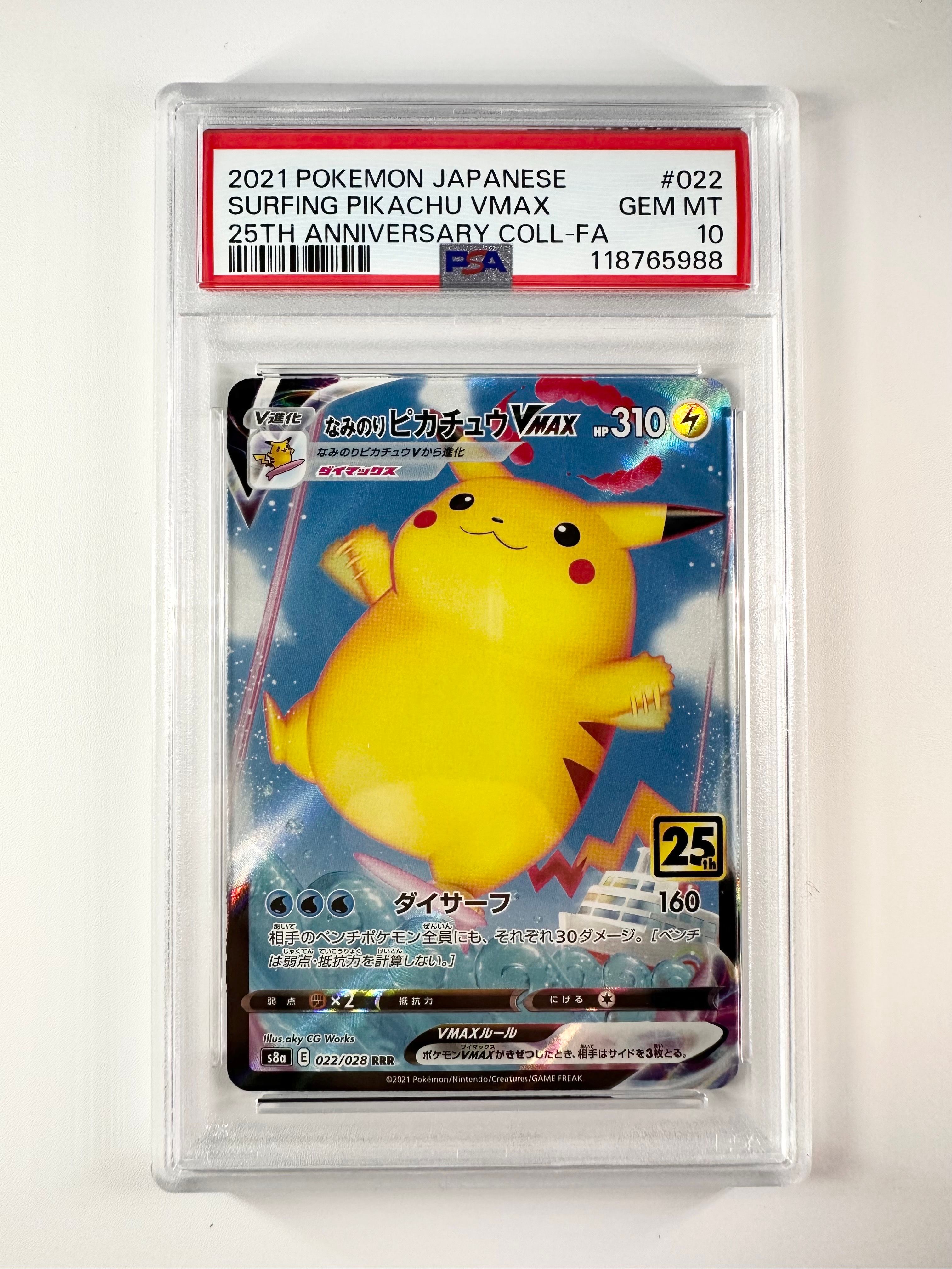 なみのりピカチュウVMAX RRR[s8a 022/028](拡張パック「25th アニバーサリーコレクション」)