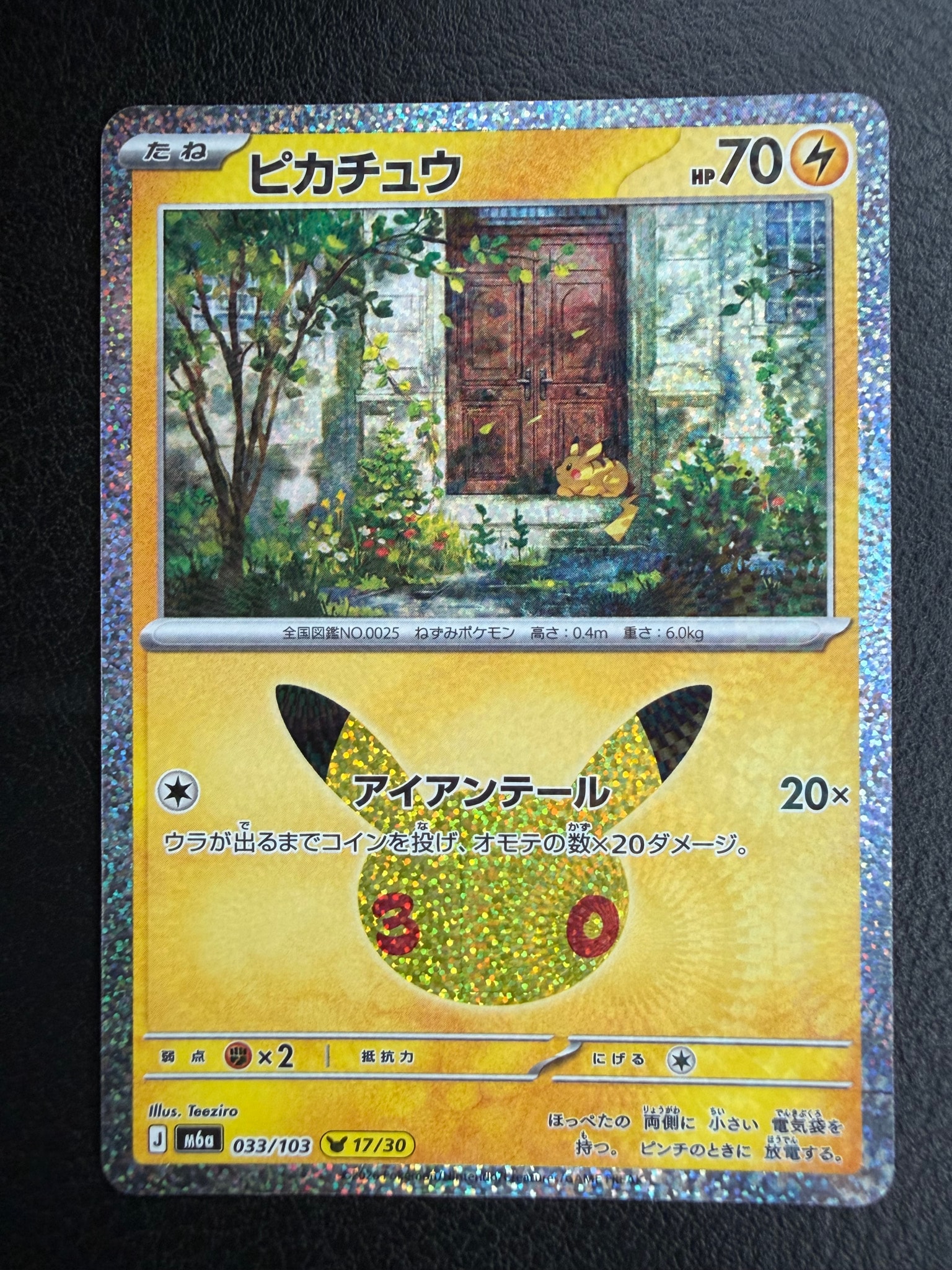 ピカチュウ [M6a 033/103](拡張パック「30th CELEBRATION」)