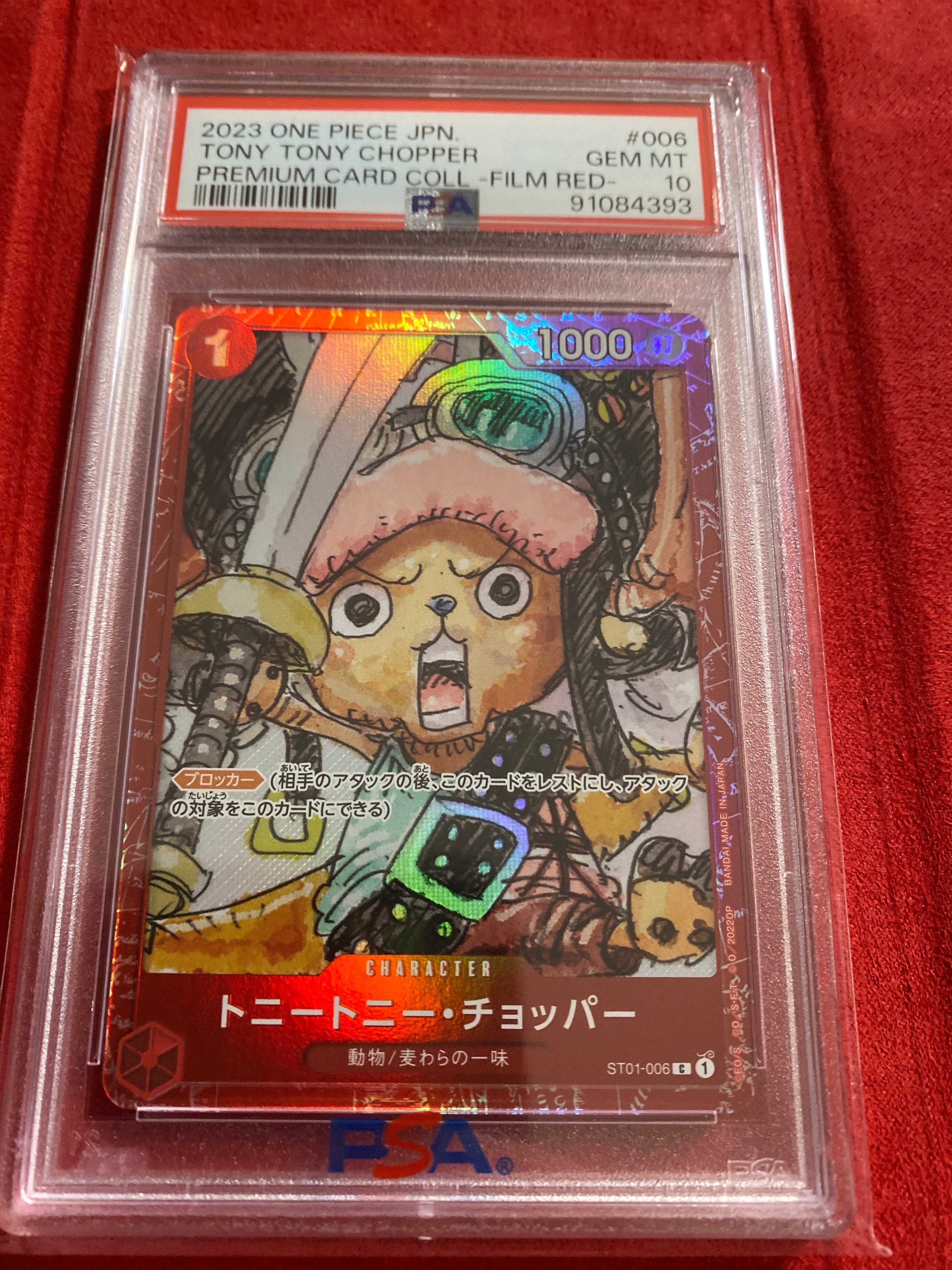 トニートニー・チョッパー C [ST01-006] (プレミアムカードコレクション ‐ONE PIECE FILM RED ‐)