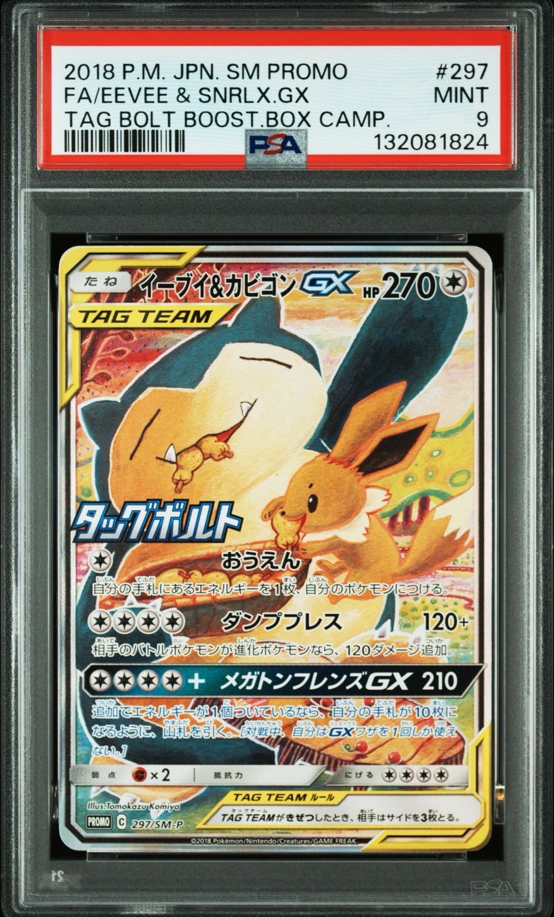 イーブイ&カビゴンGX: プロモ [SM-P 297](プロモーションカード「SM-P」)
