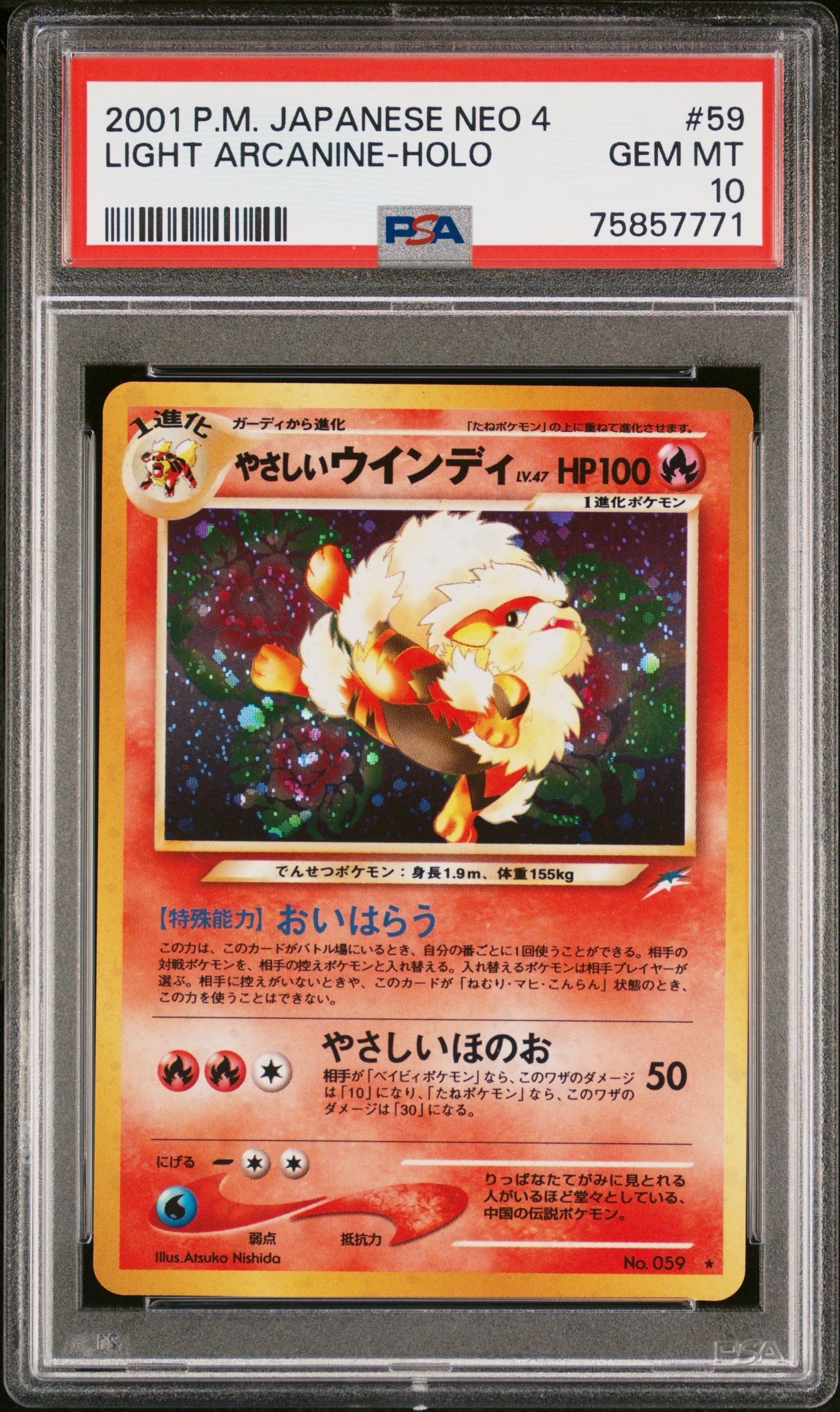 やさしいウインディ ☆ : 旧裏 [neo4 No.059](ポケモンカード☆neo