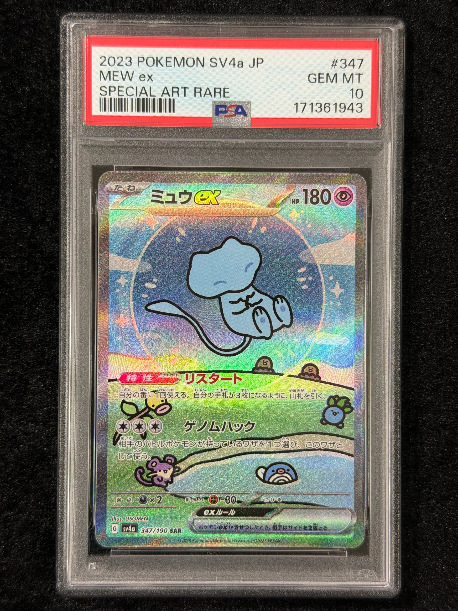 ミュウex SAR [SV4a 347/190](ハイクラスパック「シャイニートレジャー