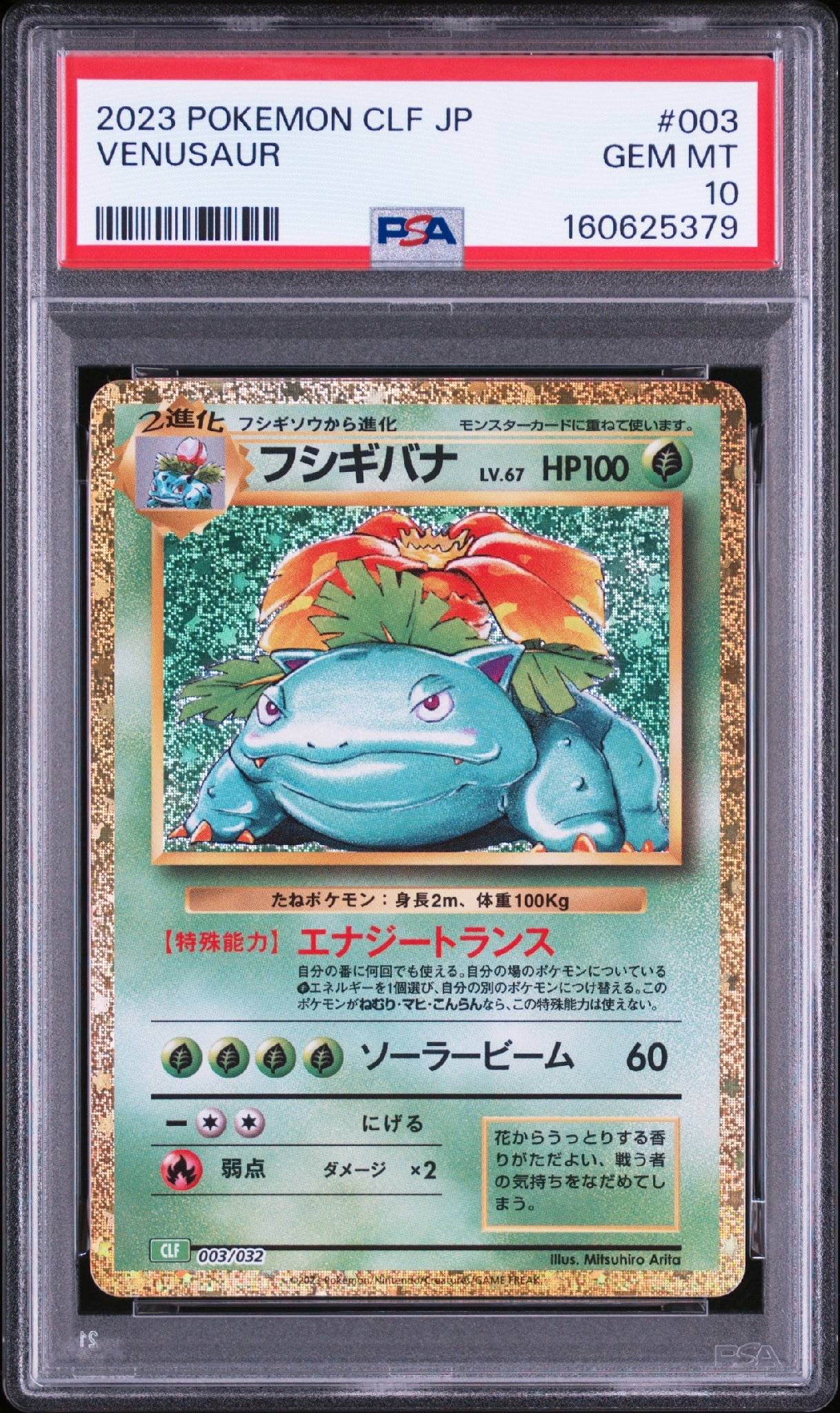 未開封フシギバナデッキ※値上げ予定※クラシックCLF 003/032 フシギバナ [CLF 003/032](ポケモンカードゲーム Classic)通販・買取
