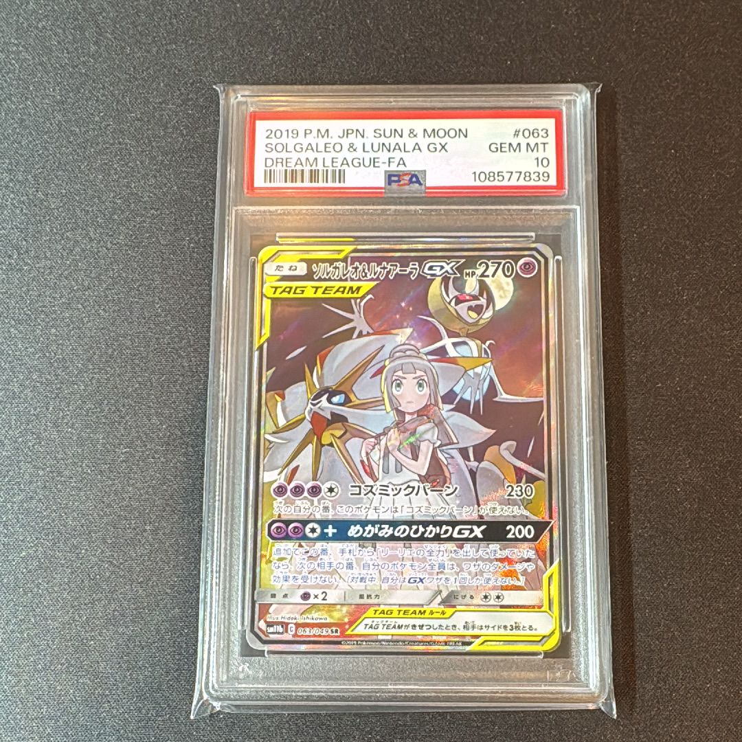 ソルガレオ&ルナアーラGX (リーリエ) SR :SA (ソルルナGX) [SM11b 063/049](強化拡張パック「ドリームリーグ」)