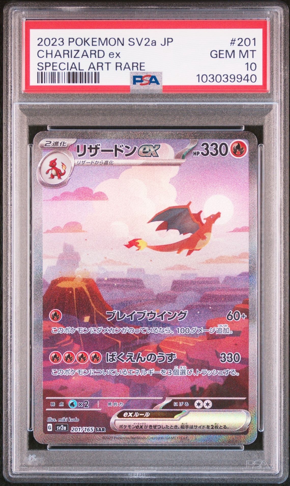 リザードンex SAR [SV2a 201/165](強化拡張パック「ポケモンカード151