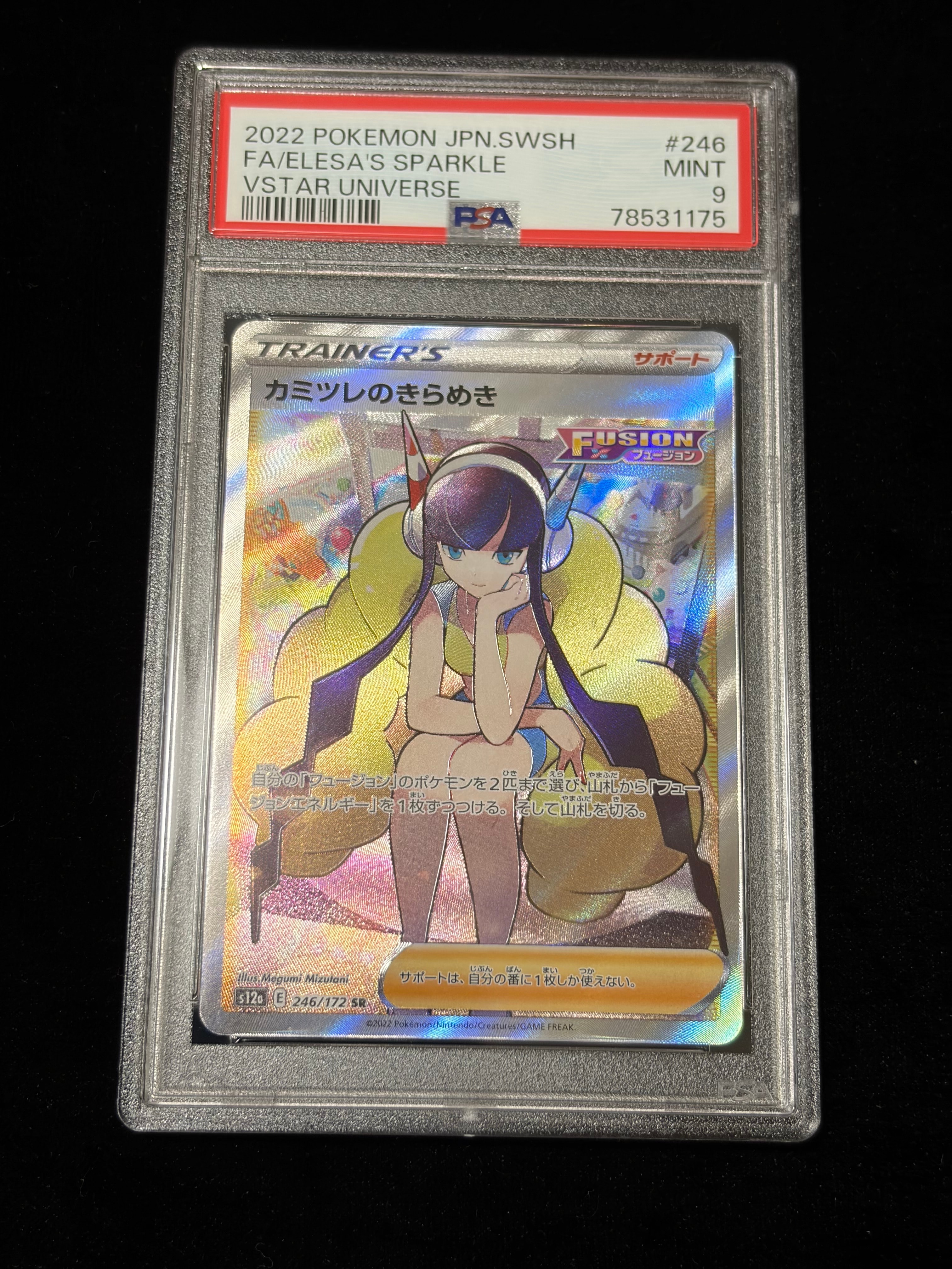 カミツレのきらめき SR[s12a 246/172](ハイクラスパック「VSTARユニバース」)