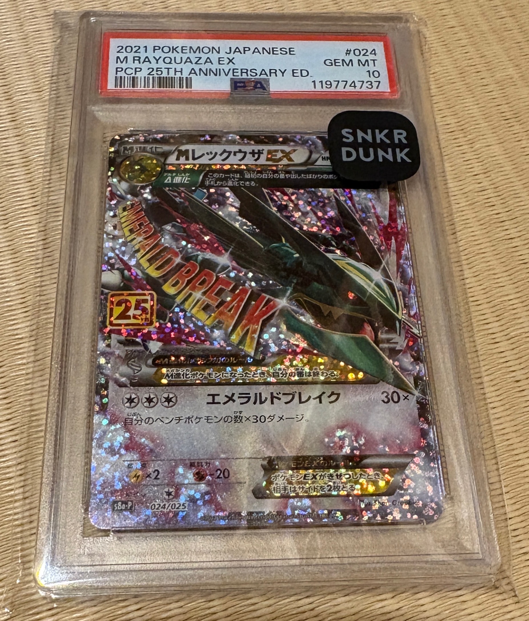 MレックウザEX: プロモ[S8a-P 024/025](プロモカードパック 25th ANNIVERSARY edition)