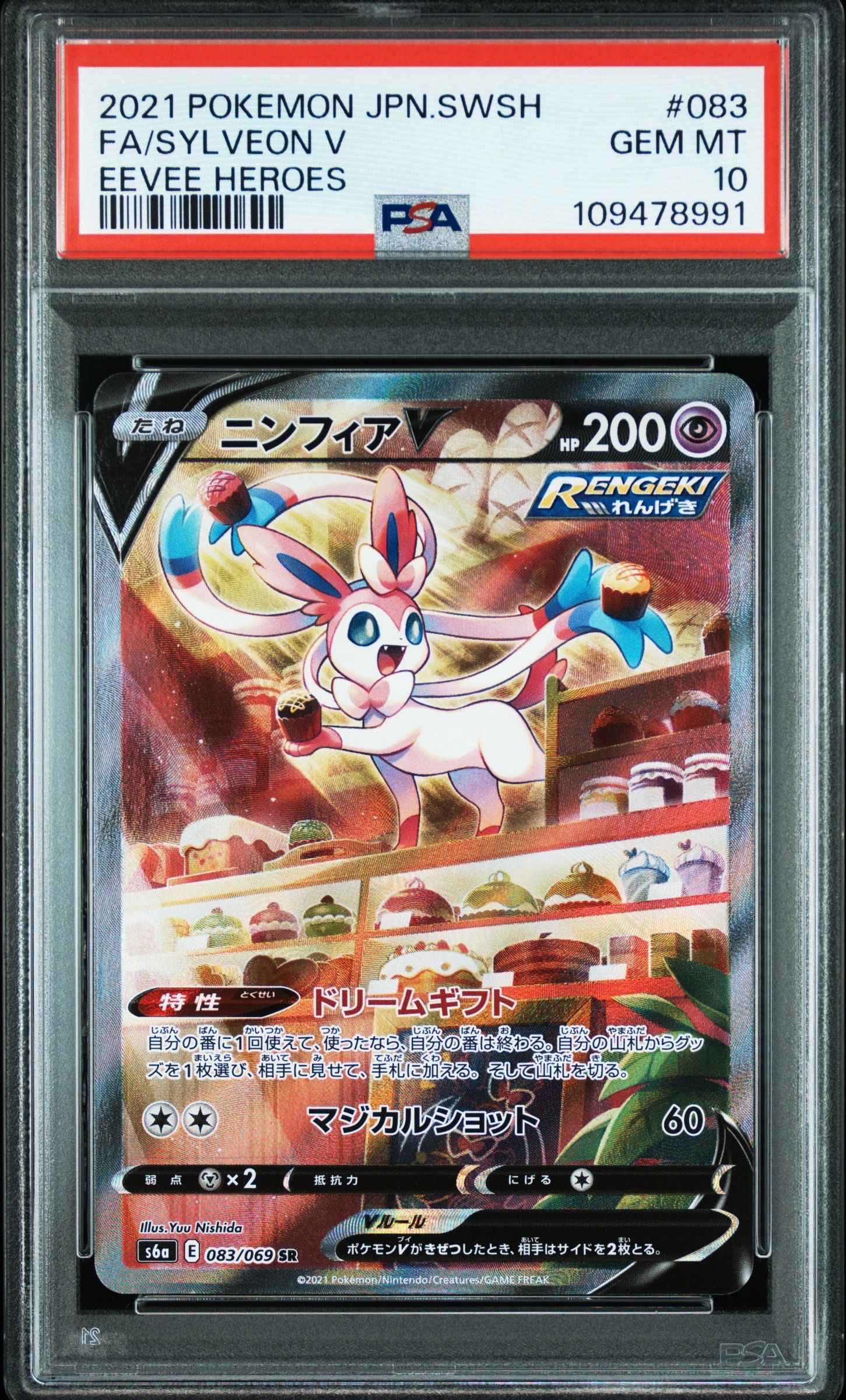 ニンフィアV SR: SA[S6a 083/069](強化拡張パック「イーブイヒーローズ」)