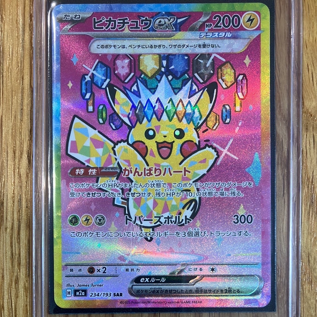 ピカチュウex SAR [M2a 234/193](ハイクラスパック「MEGAドリームex」)