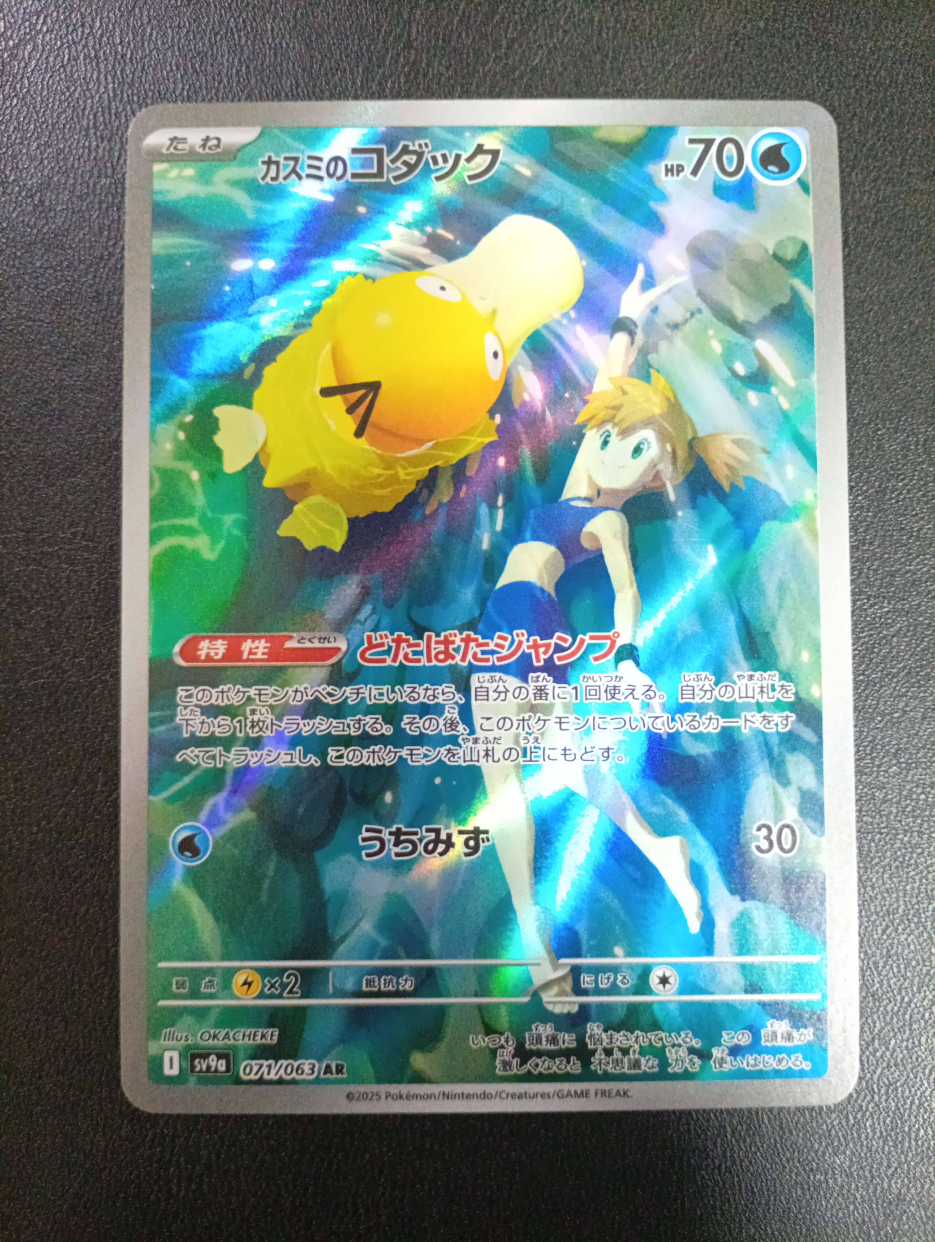 PSA10】カスミのコダック AR [SV9a 071/063](強化拡張パック「熱風の