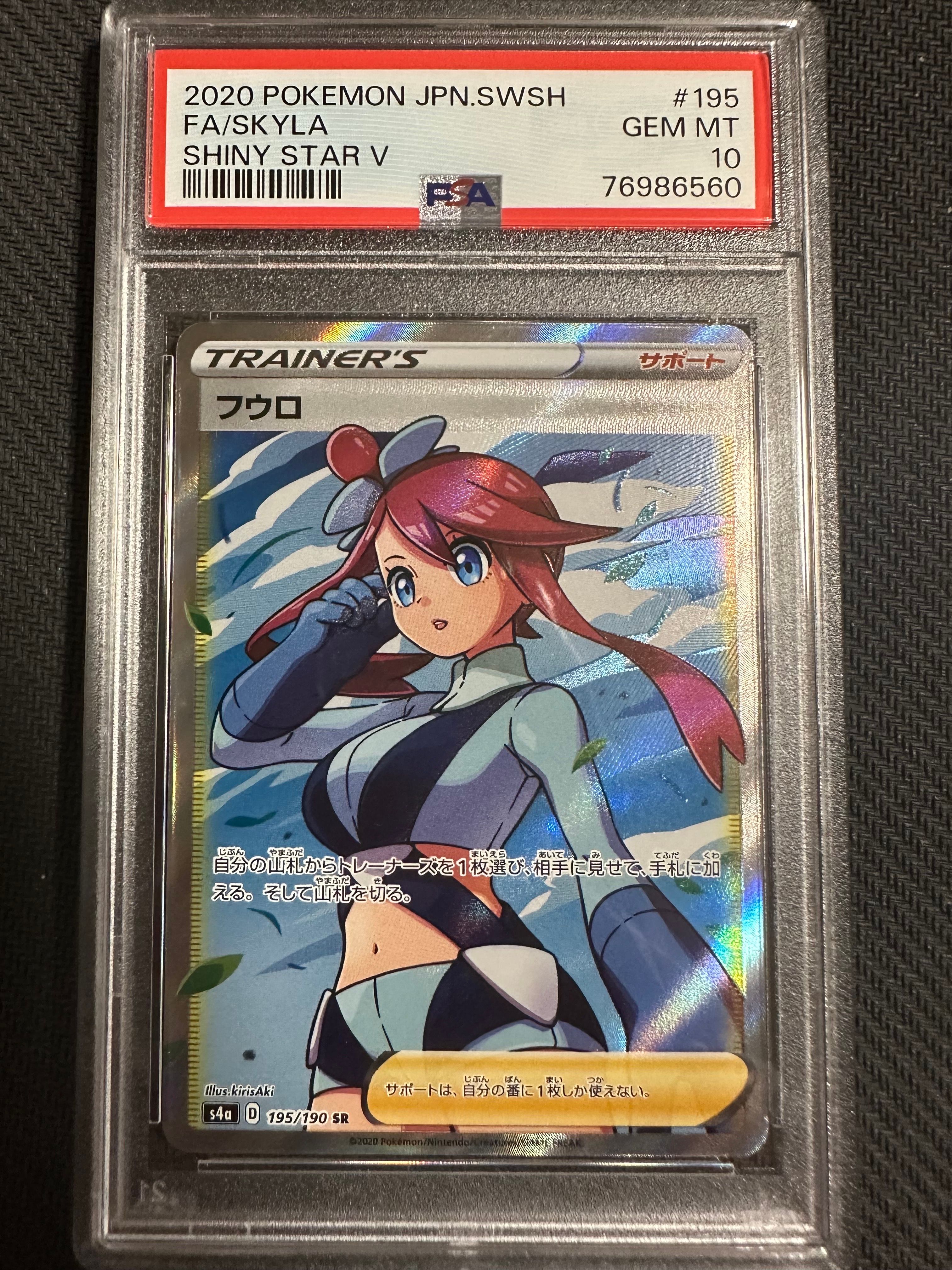 フウロ SR[S4a 195/190](ハイクラスパック「シャイニースターV」)