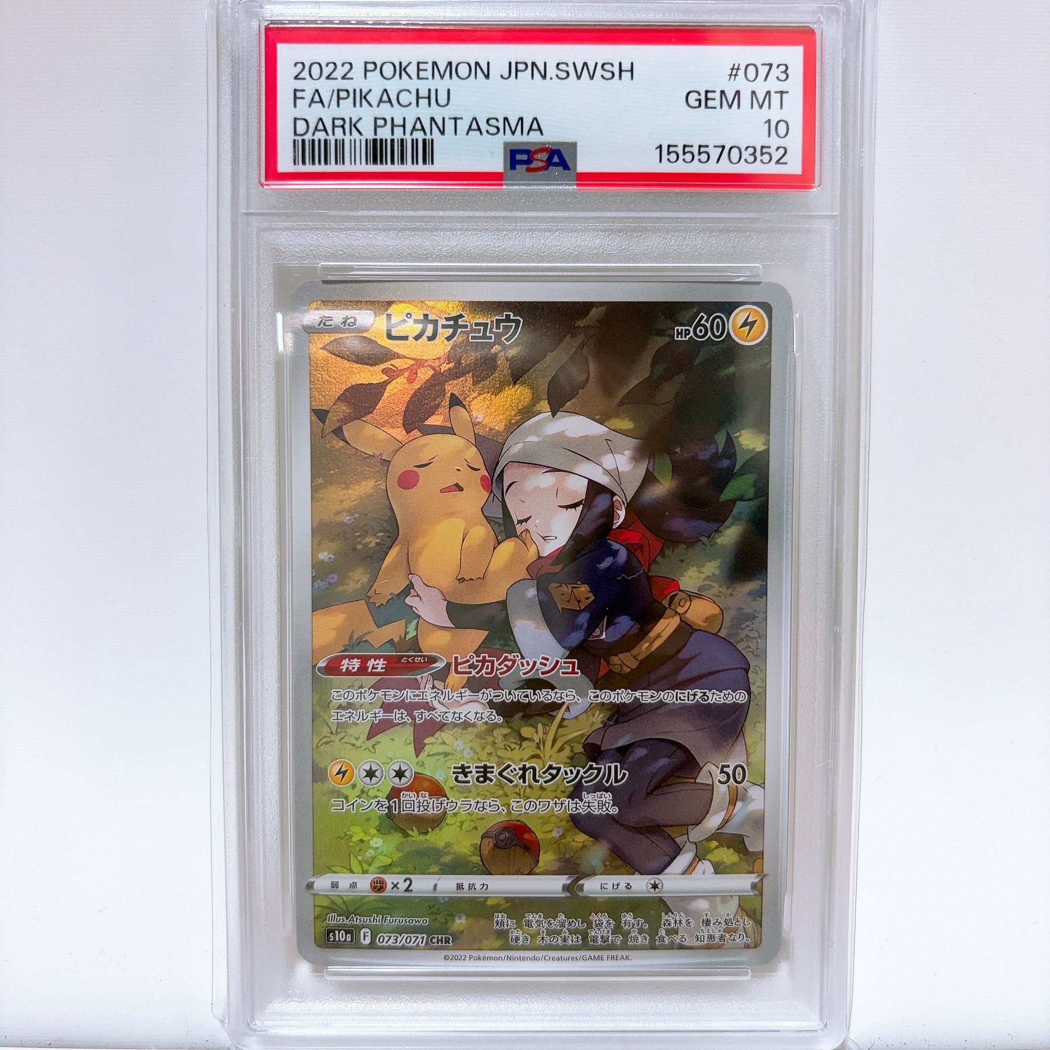 PSA10】ピカチュウ CHR[S10a 073/071](強化拡張パック「ダーク